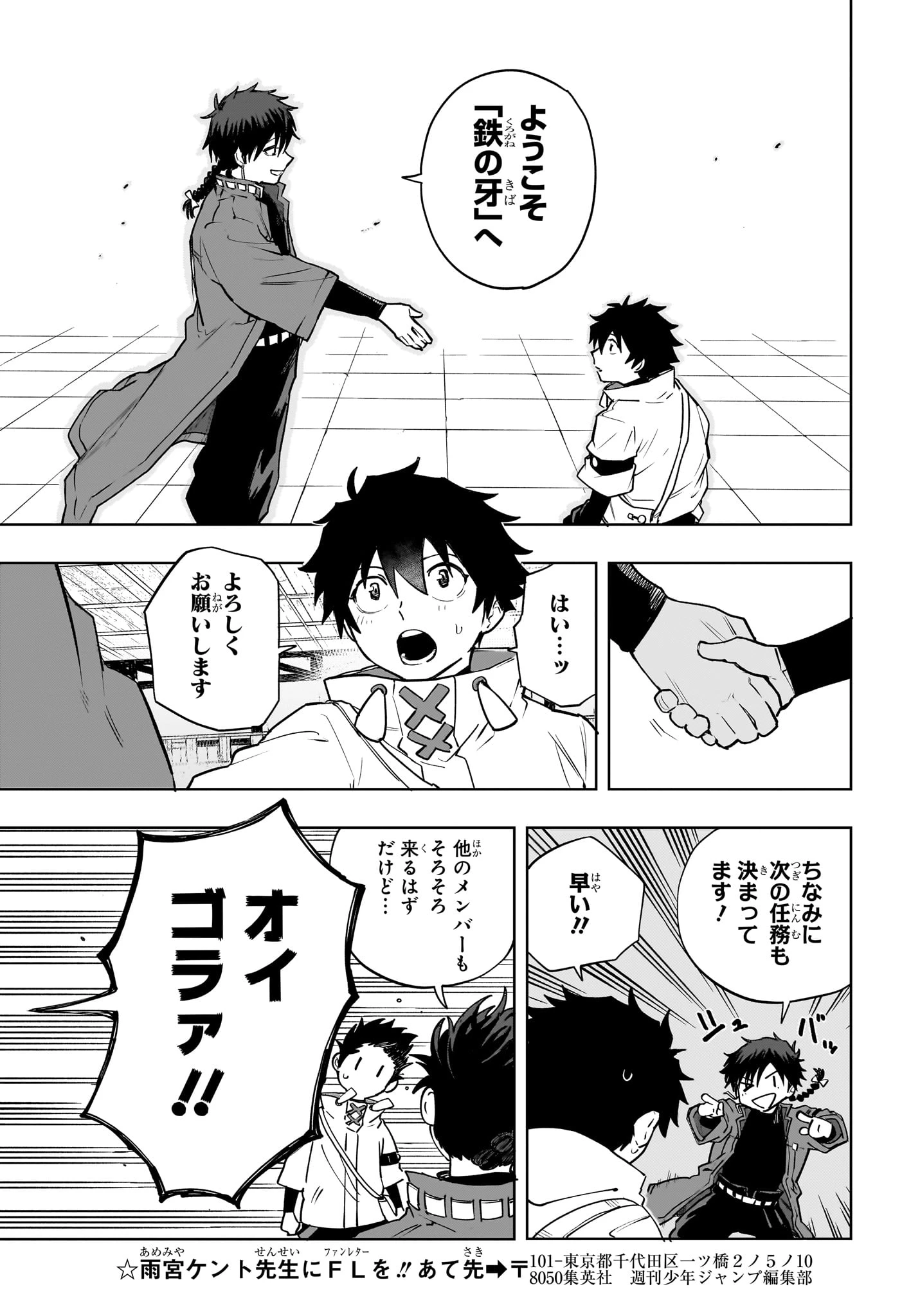 回撃のキナト 第5話 - 13