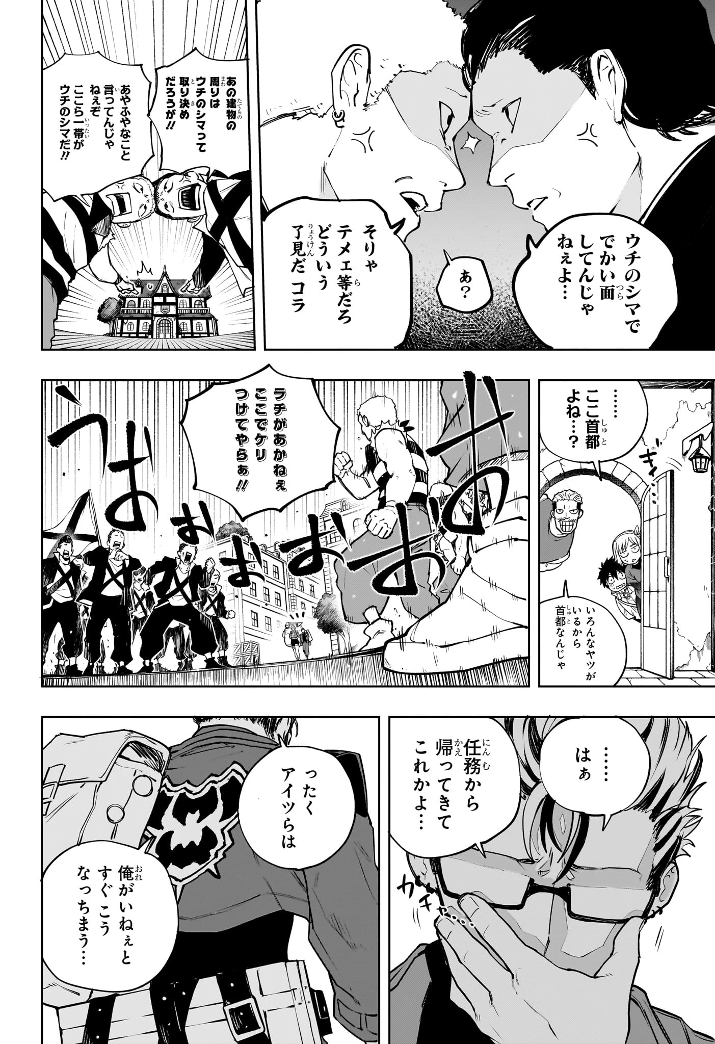 回撃のキナト 第5話 - 14