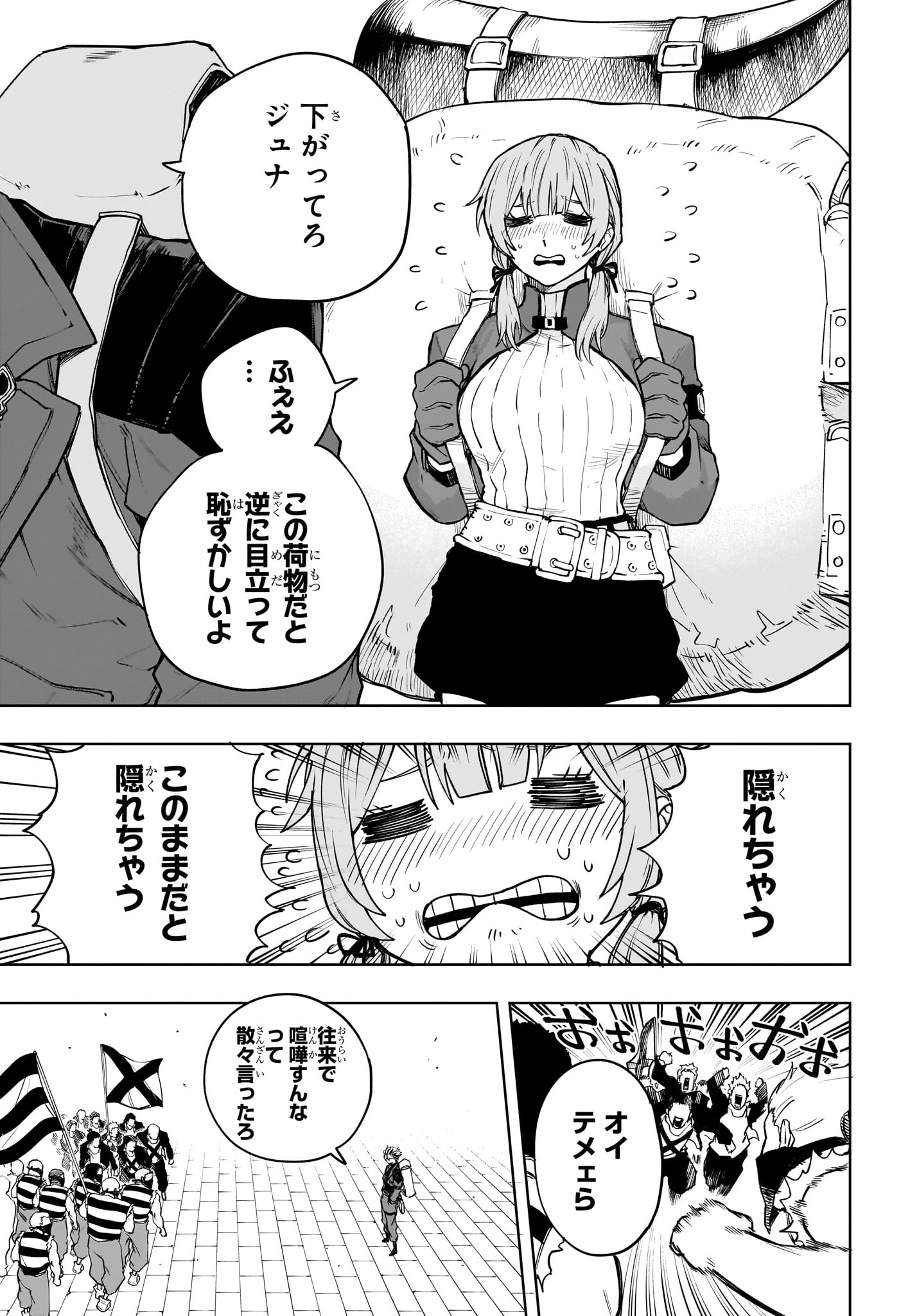 回撃のキナト 第5話 - 15