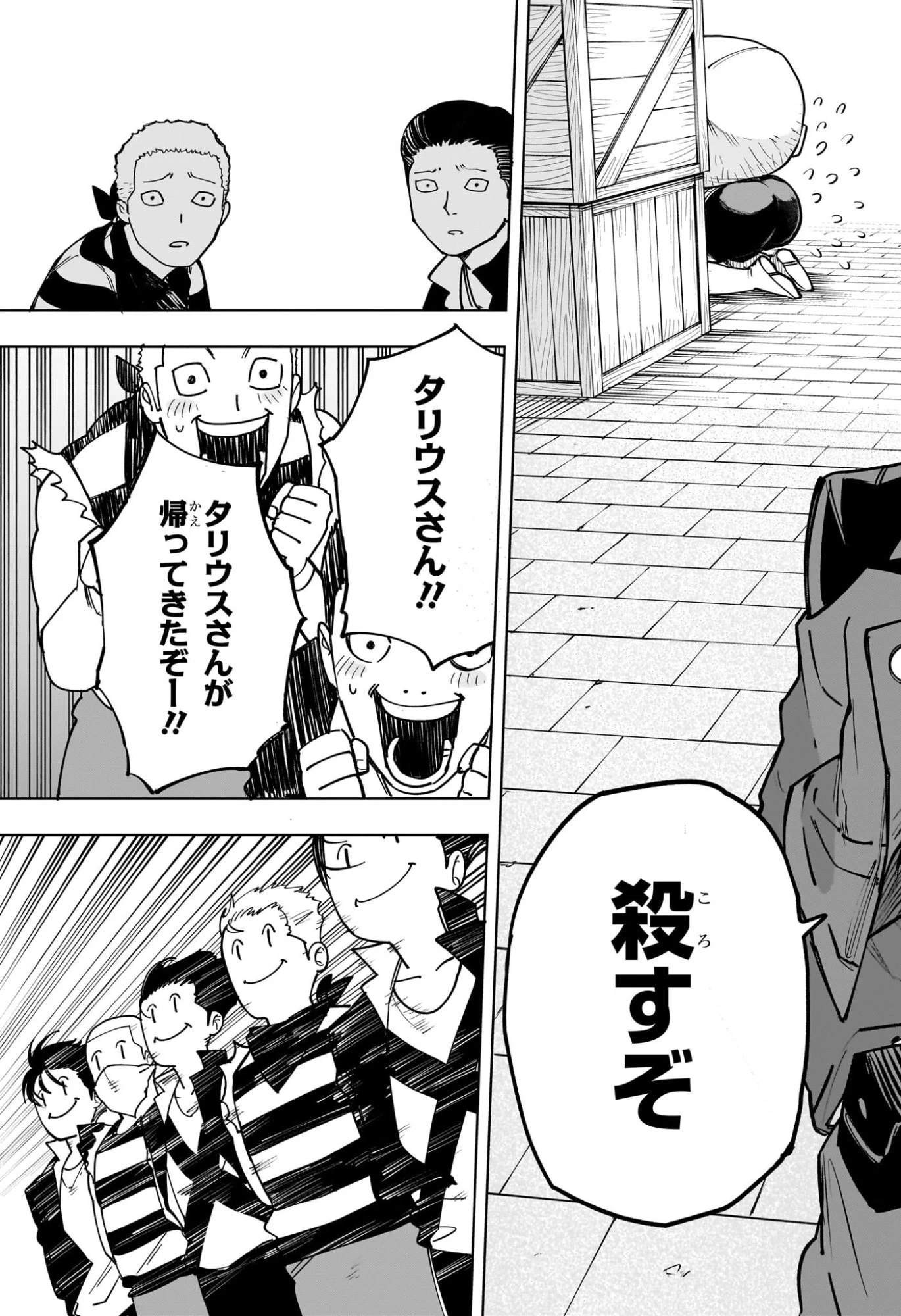 回撃のキナト 第5話 - 17