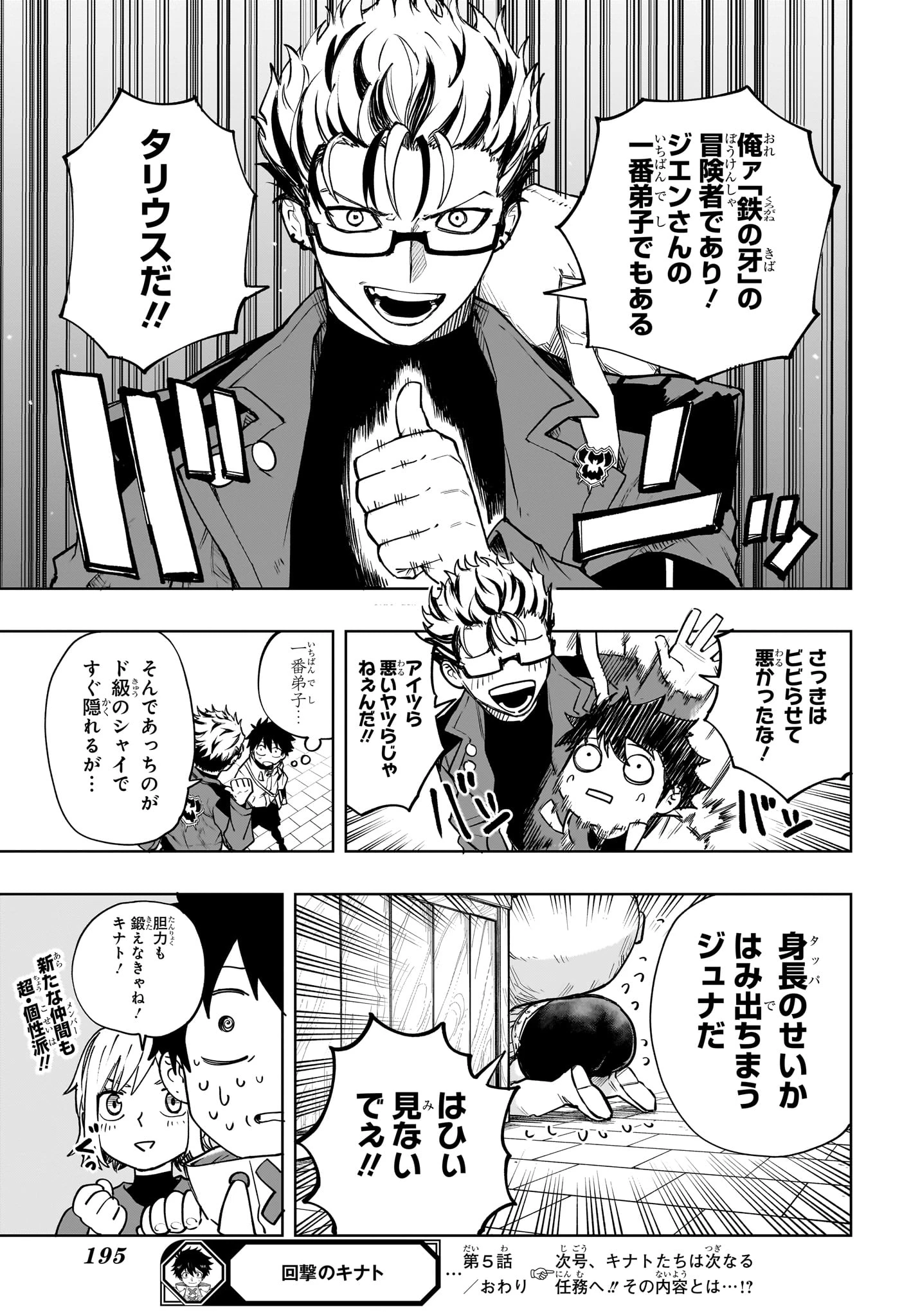 回撃のキナト 第5話 - 19