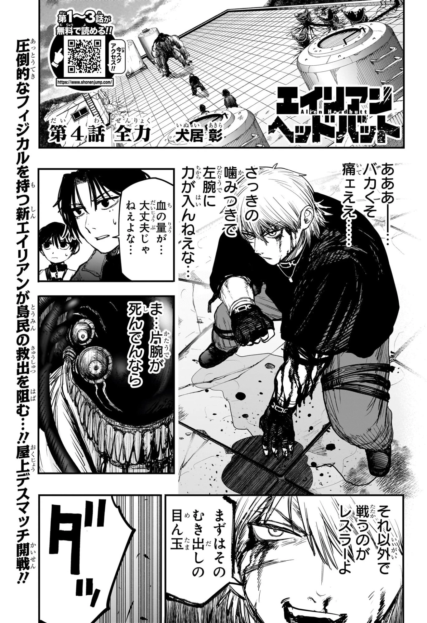 エイリアンヘッドバット 第4話 - 1