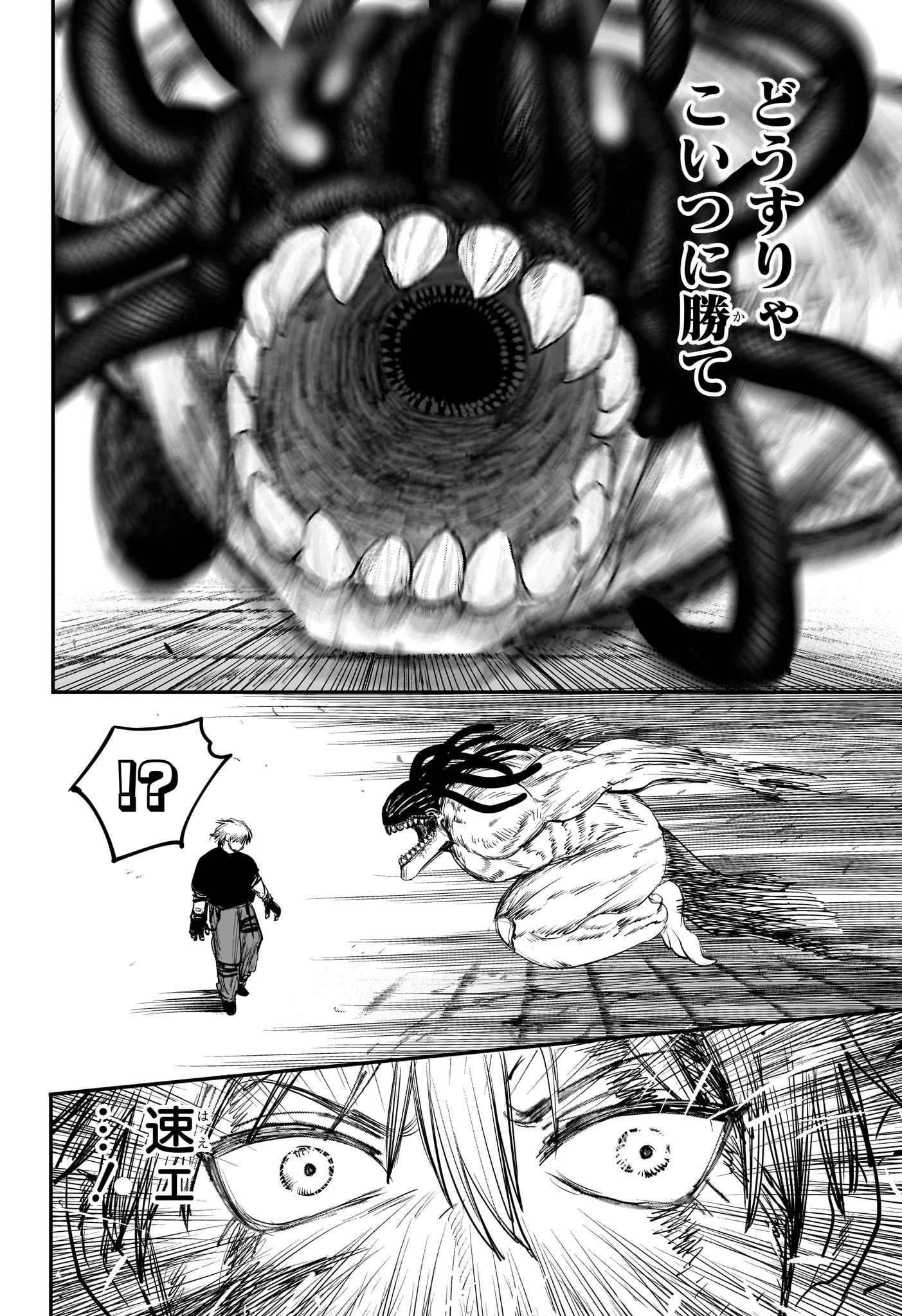 エイリアンヘッドバット 第4話 - 4