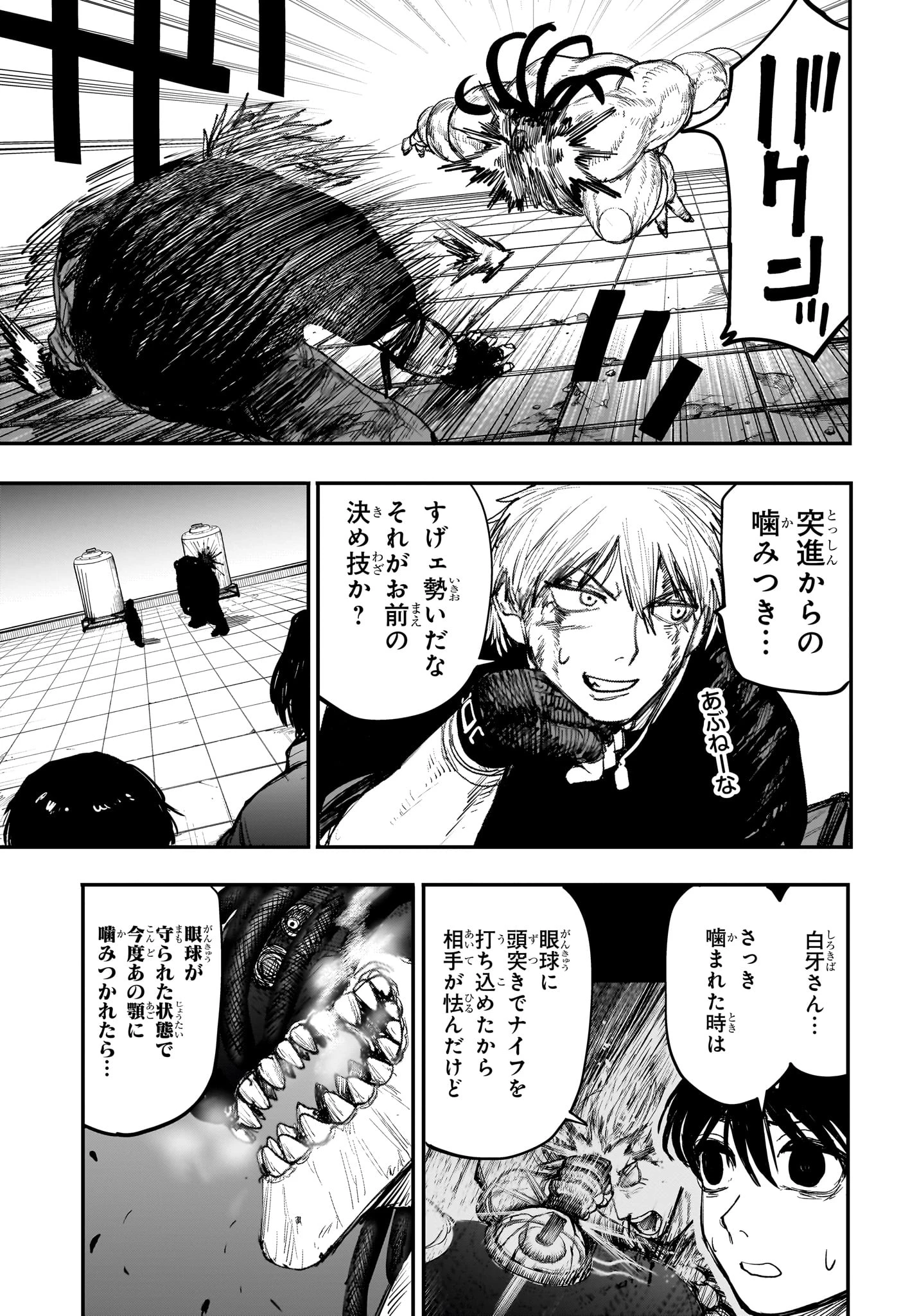 エイリアンヘッドバット 第4話 - 5