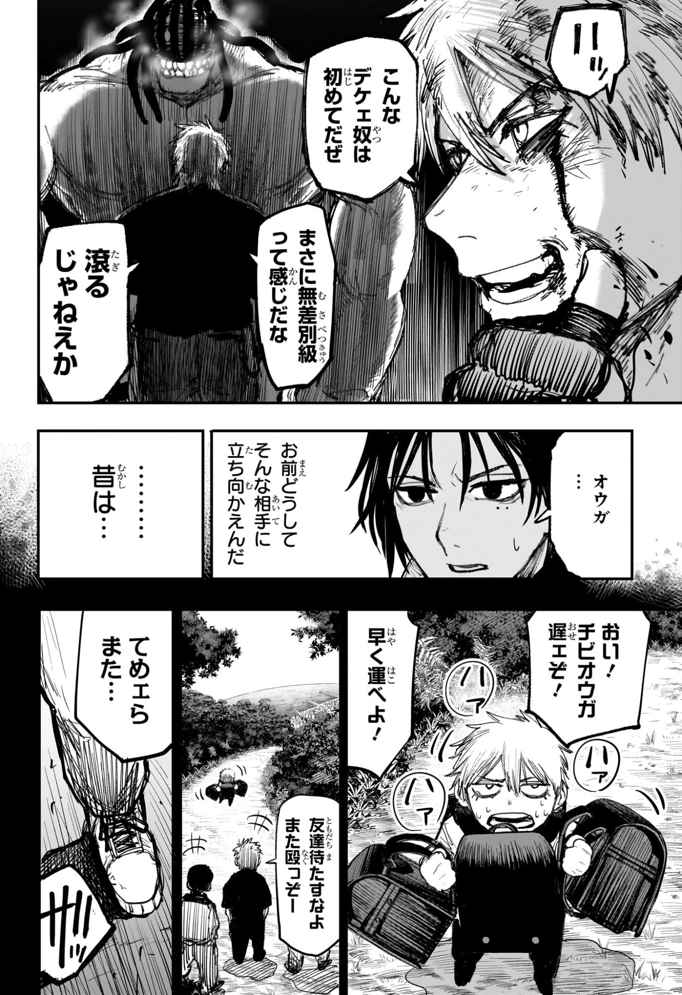 エイリアンヘッドバット 第4話 - 6