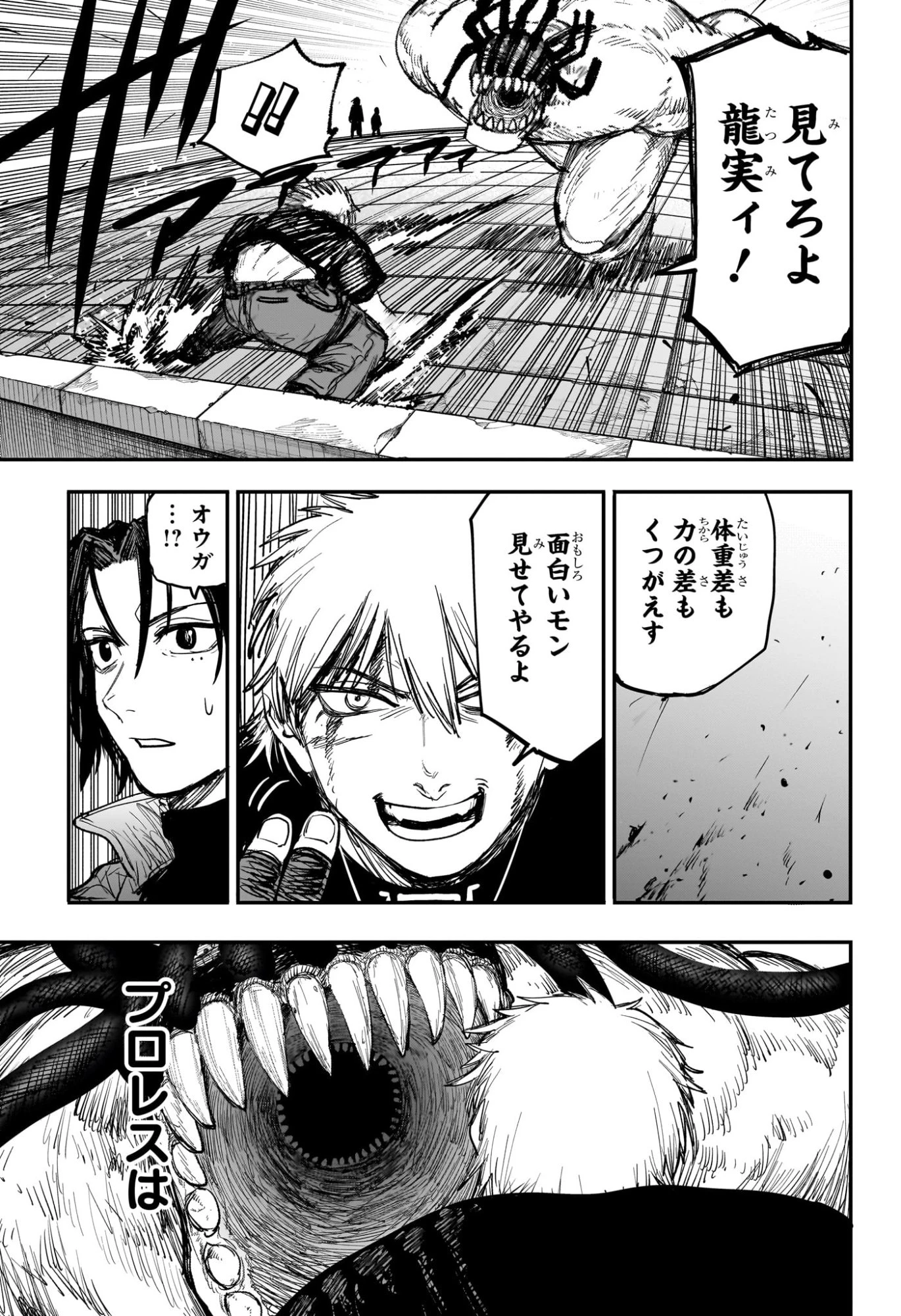 エイリアンヘッドバット 第4話 - 11