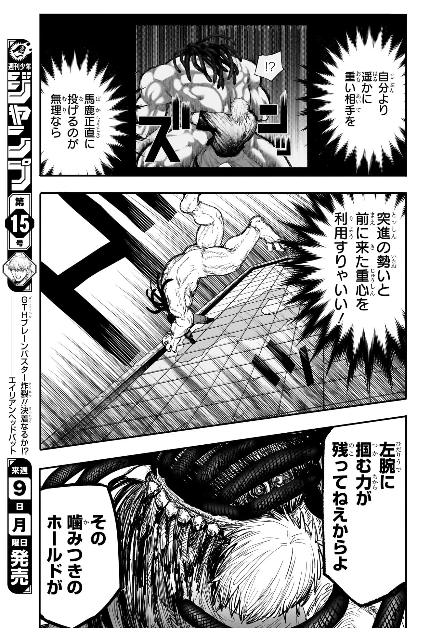 エイリアンヘッドバット 第4話 - 13