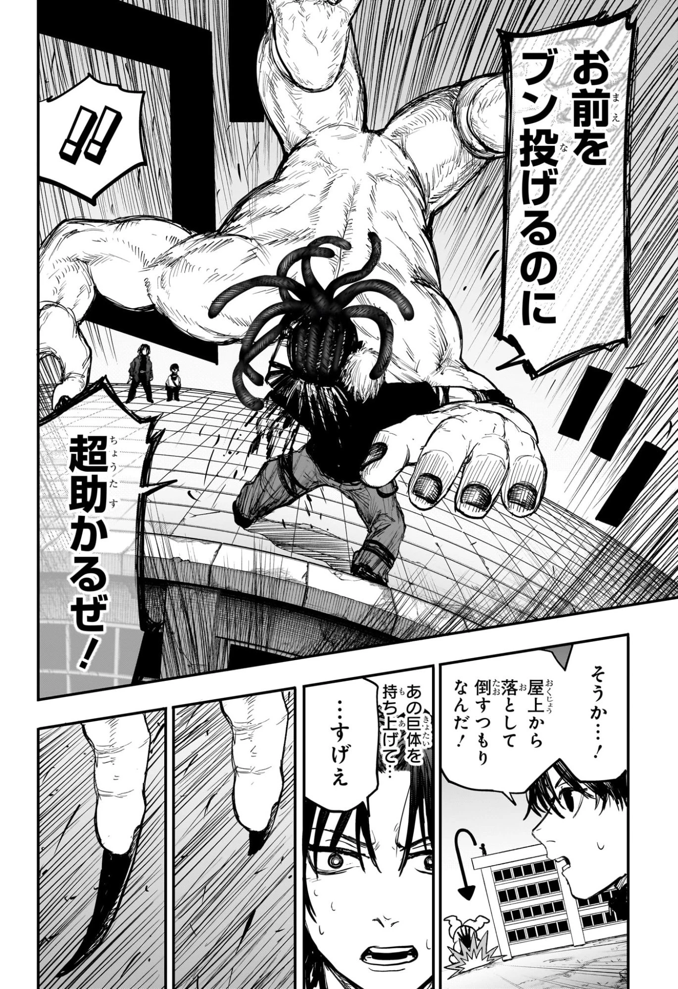 エイリアンヘッドバット 第4話 - 14