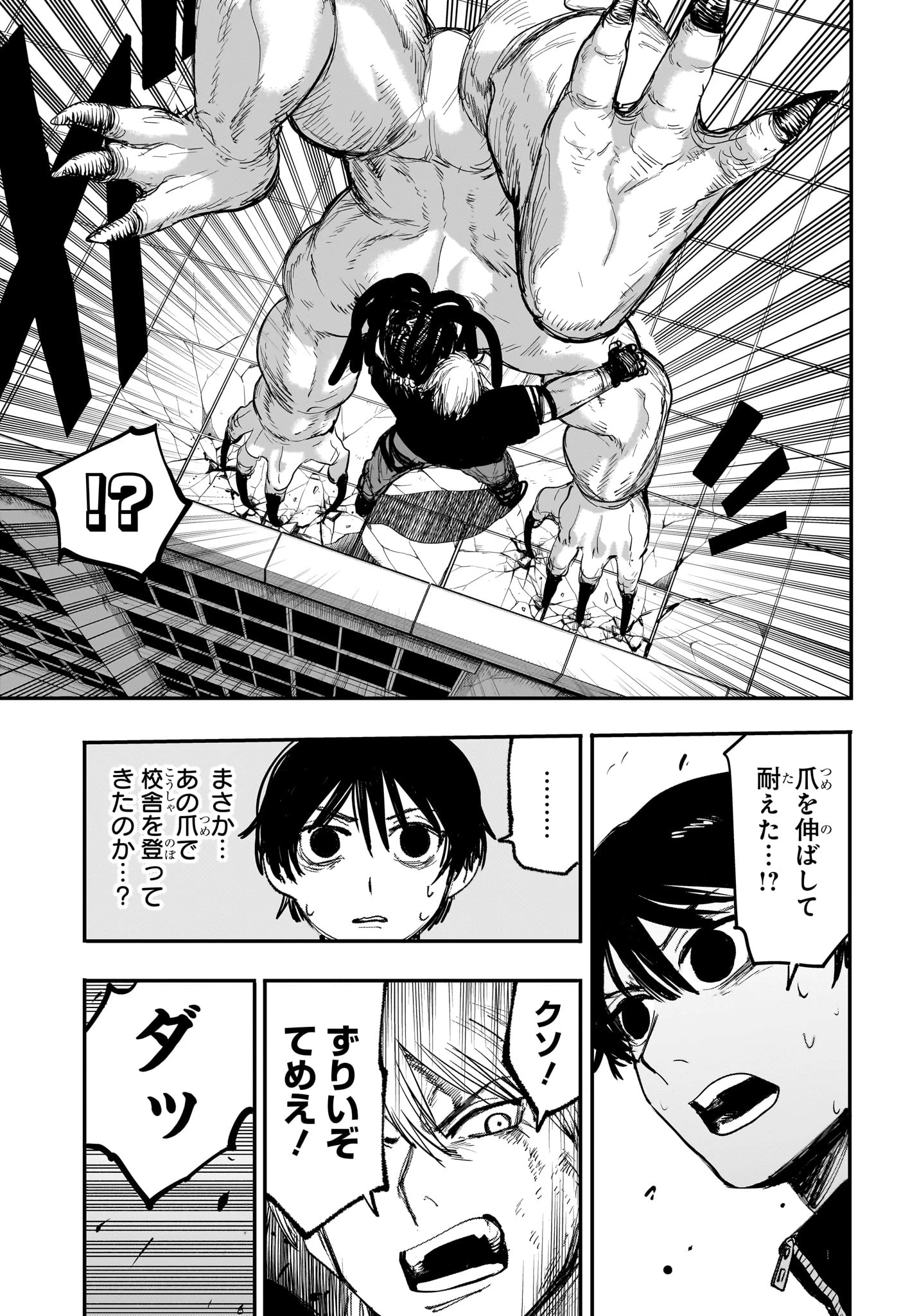 エイリアンヘッドバット 第4話 - 15