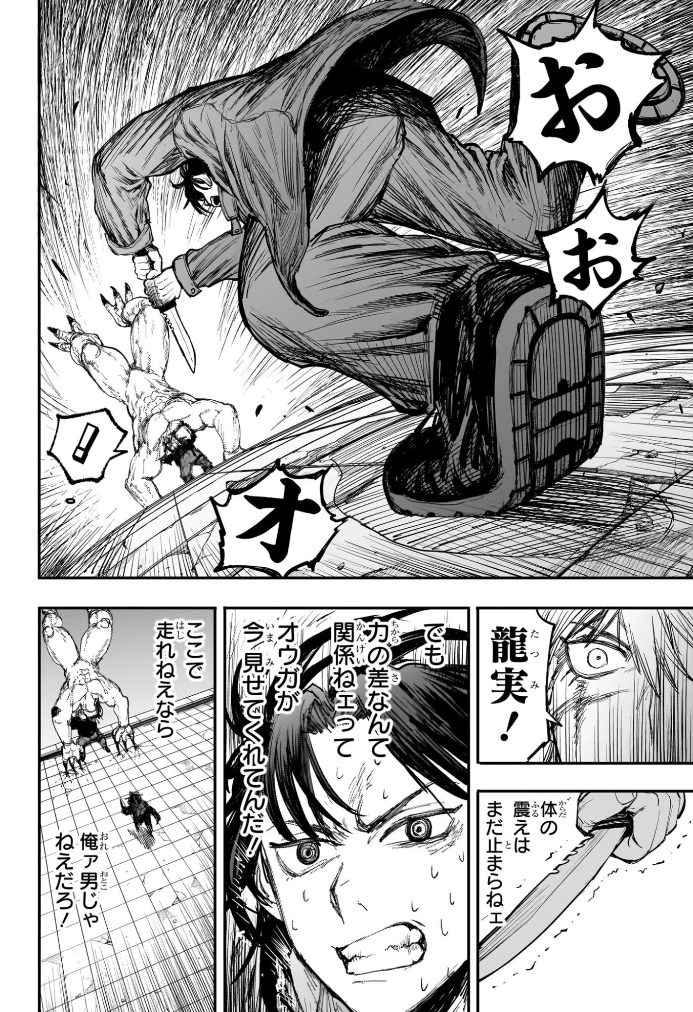 エイリアンヘッドバット 第4話 - 16