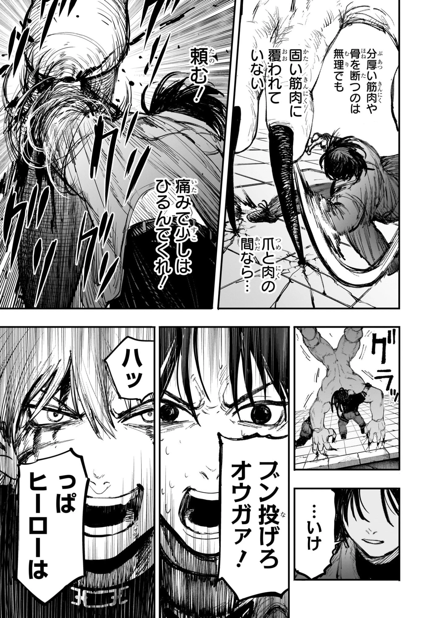 エイリアンヘッドバット 第4話 - 17