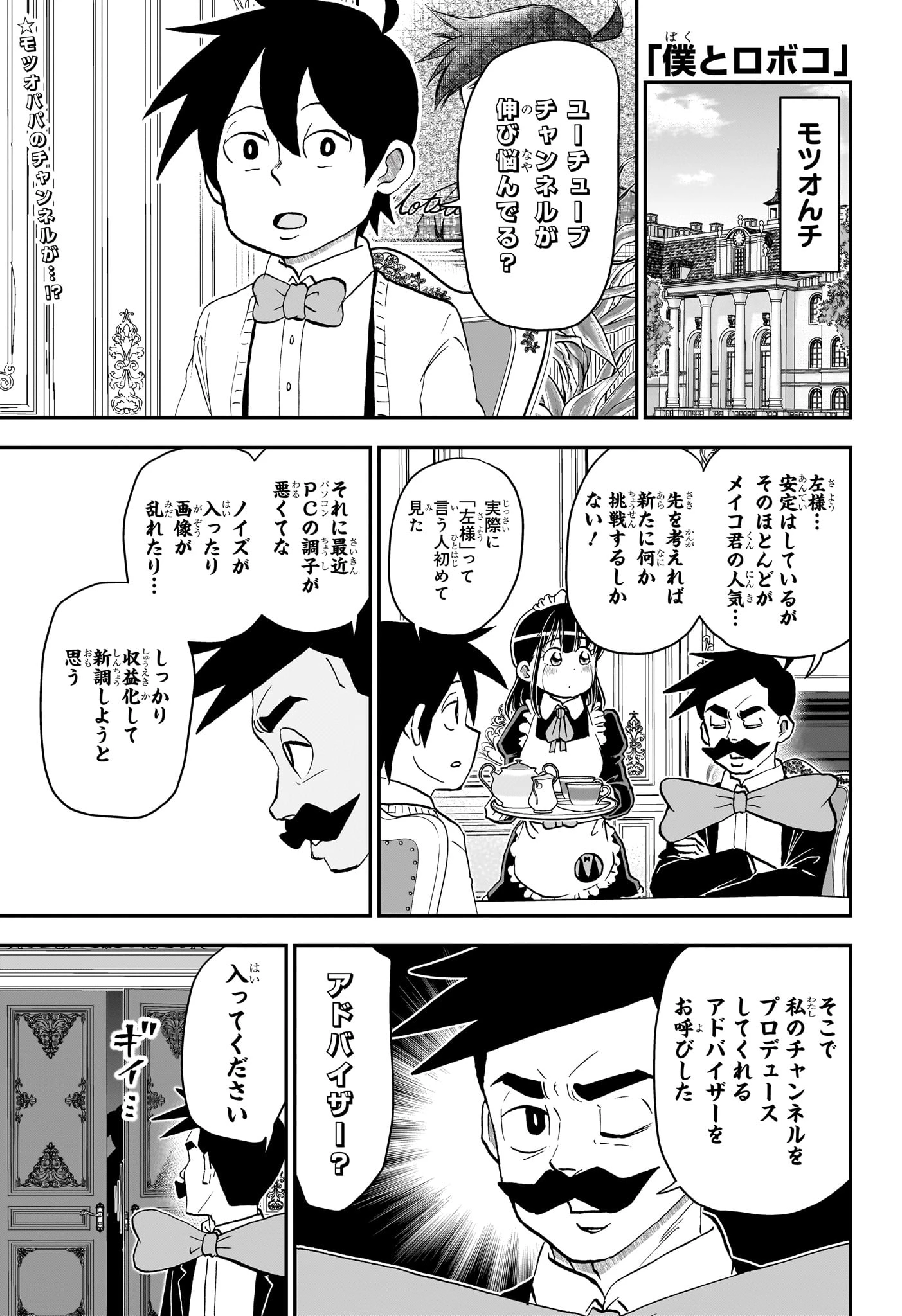 僕とロボコ 第271話 - 1