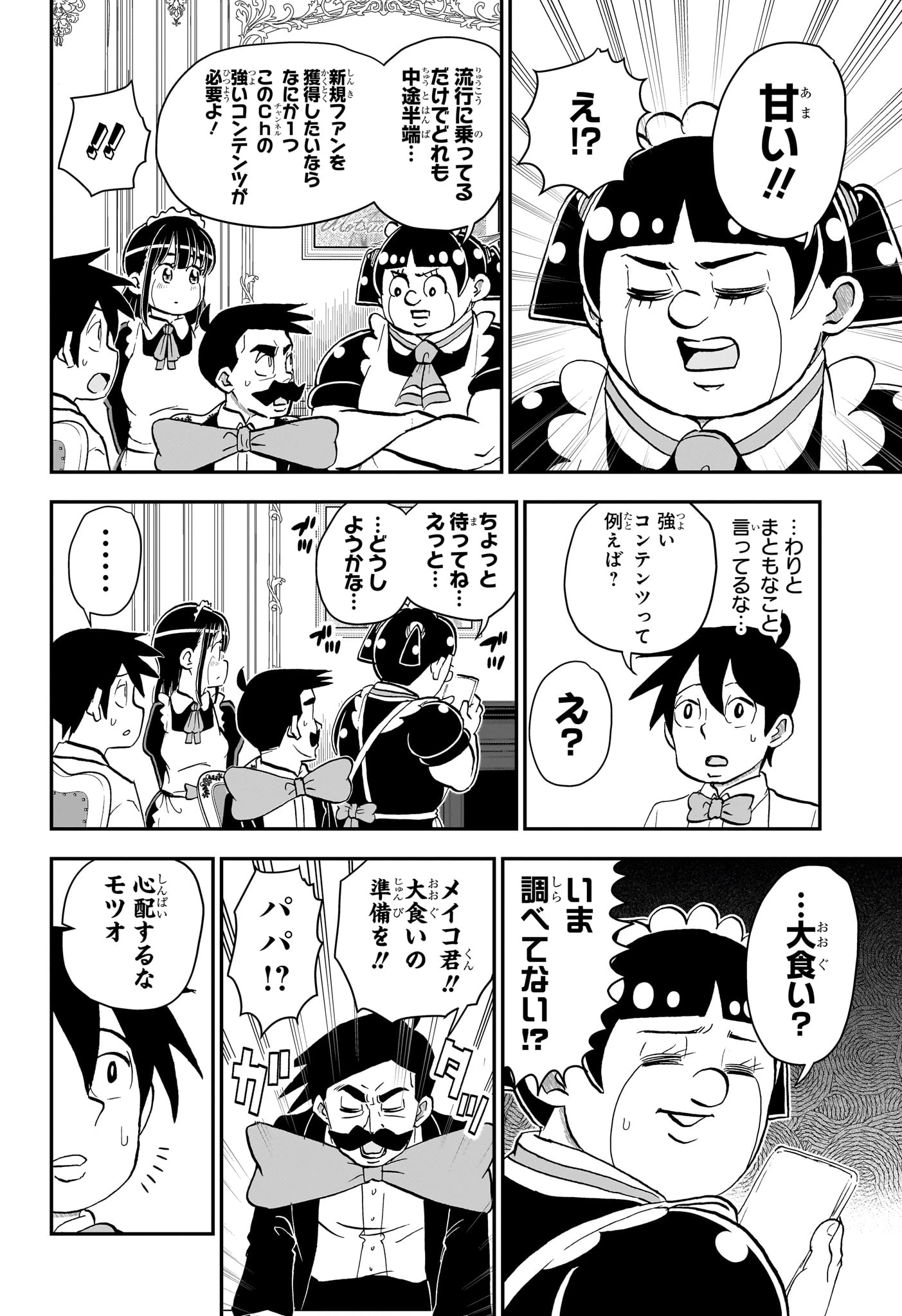 僕とロボコ 第271話 - 4