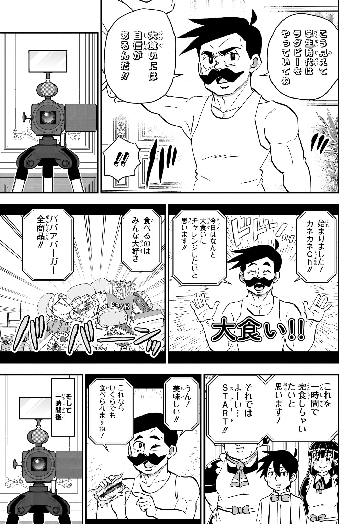 僕とロボコ 第271話 - 5