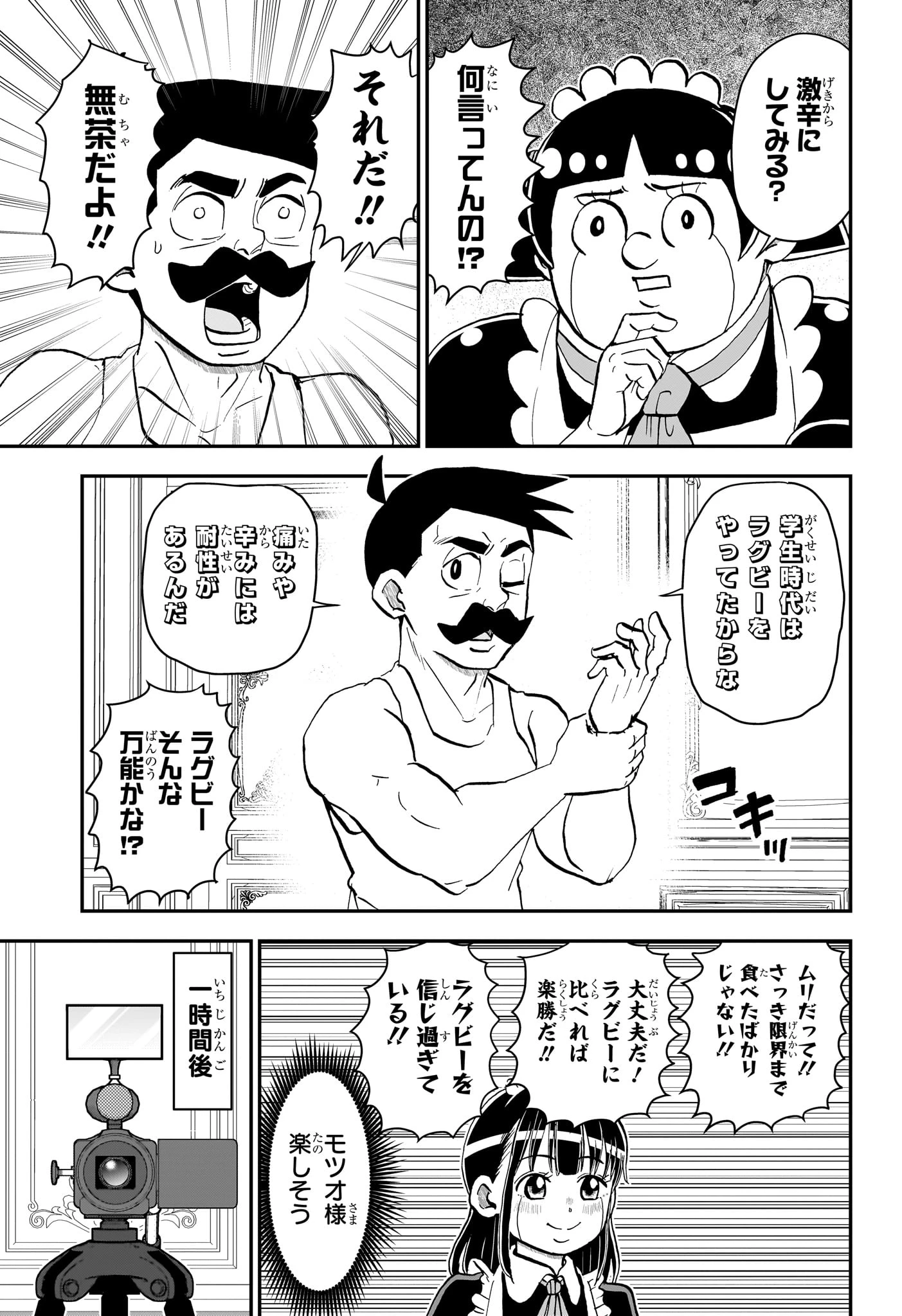 僕とロボコ 第271話 - 7