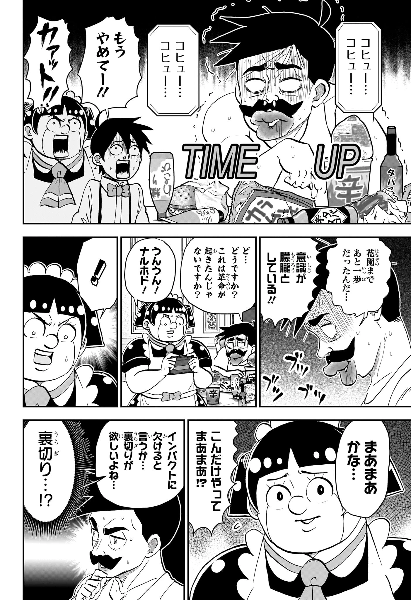 僕とロボコ 第271話 - 8