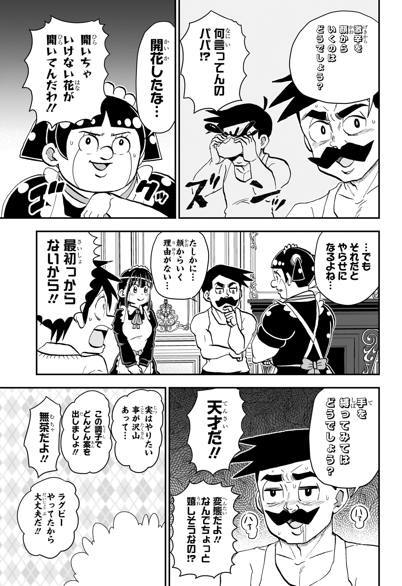 僕とロボコ 第271話 - 9