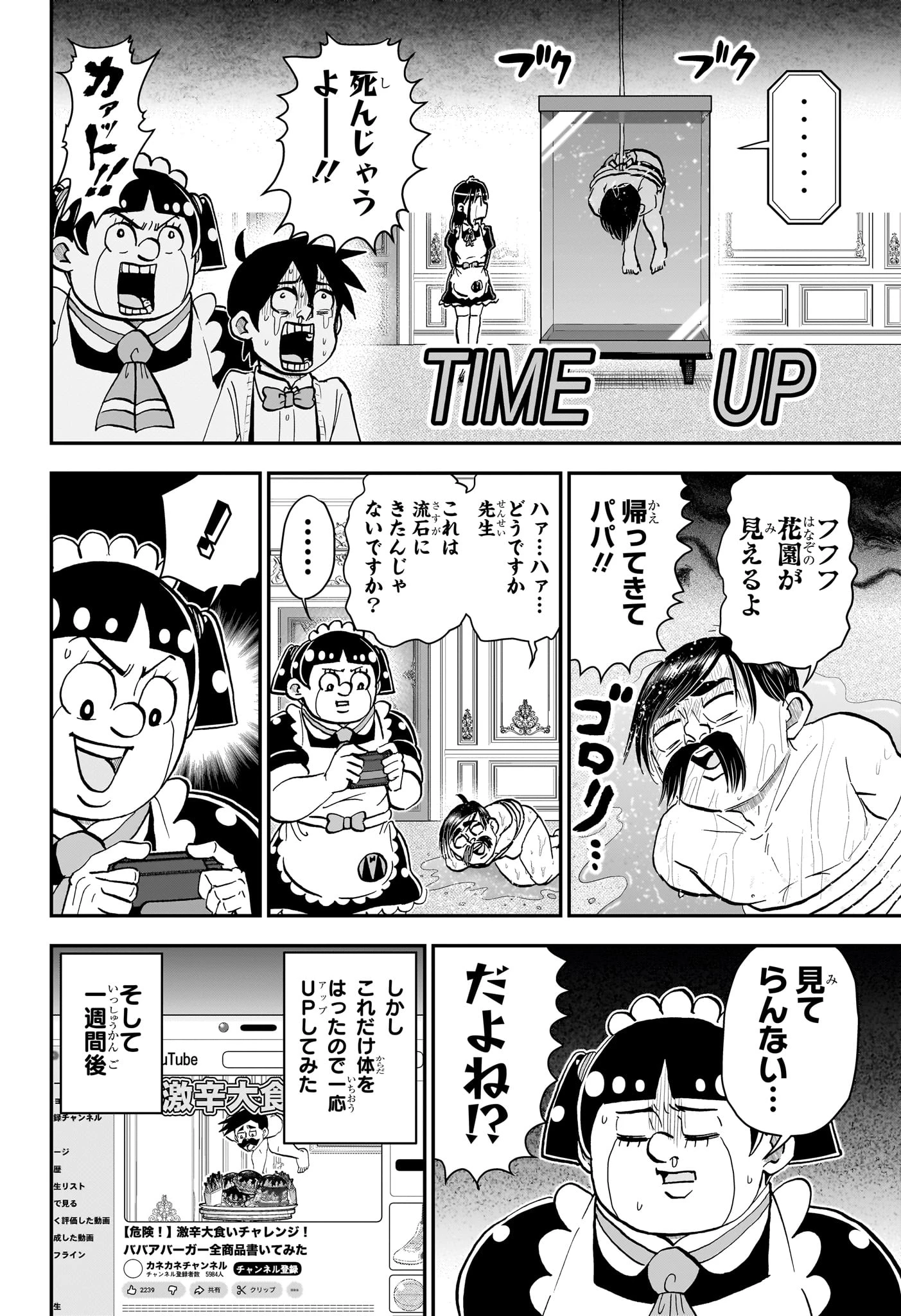 僕とロボコ 第271話 - 12