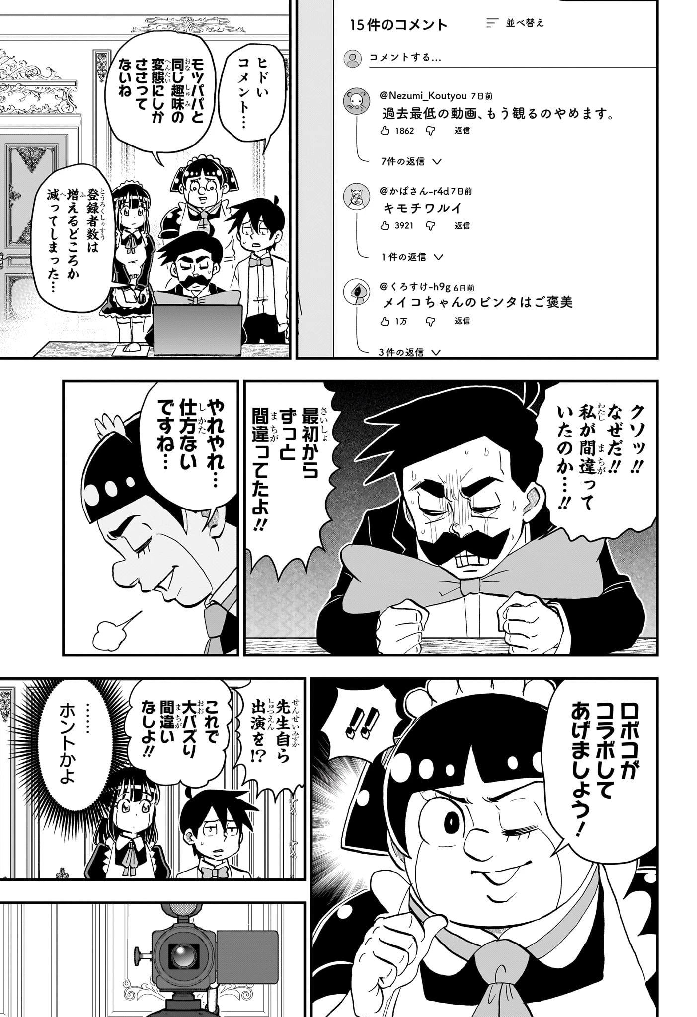 僕とロボコ 第271話 - 13