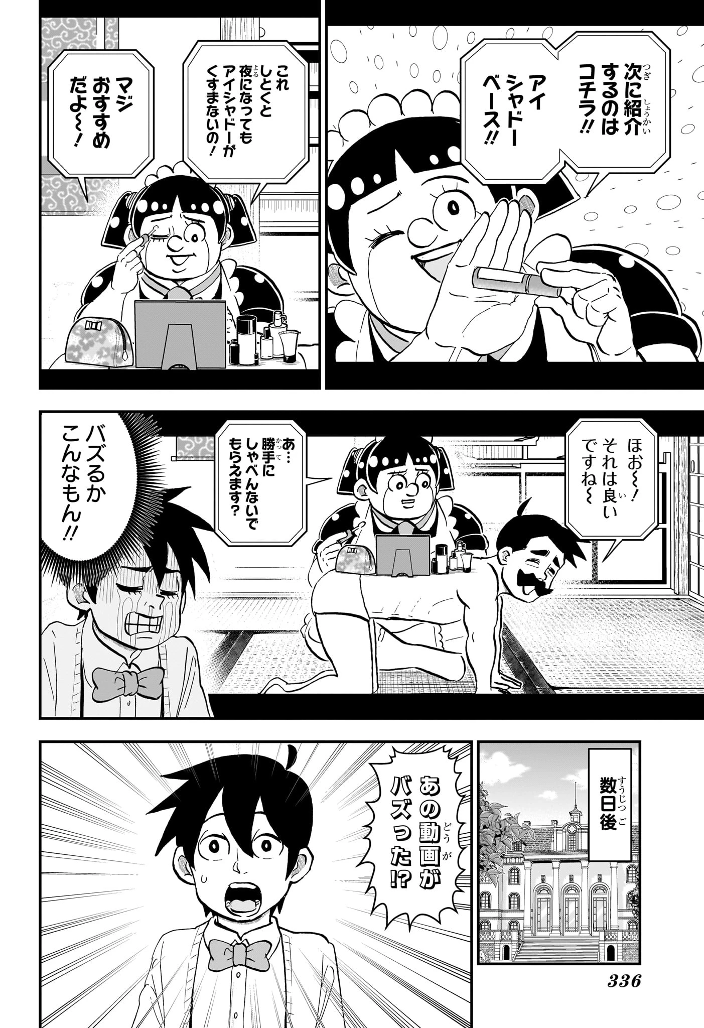 僕とロボコ 第271話 - 14