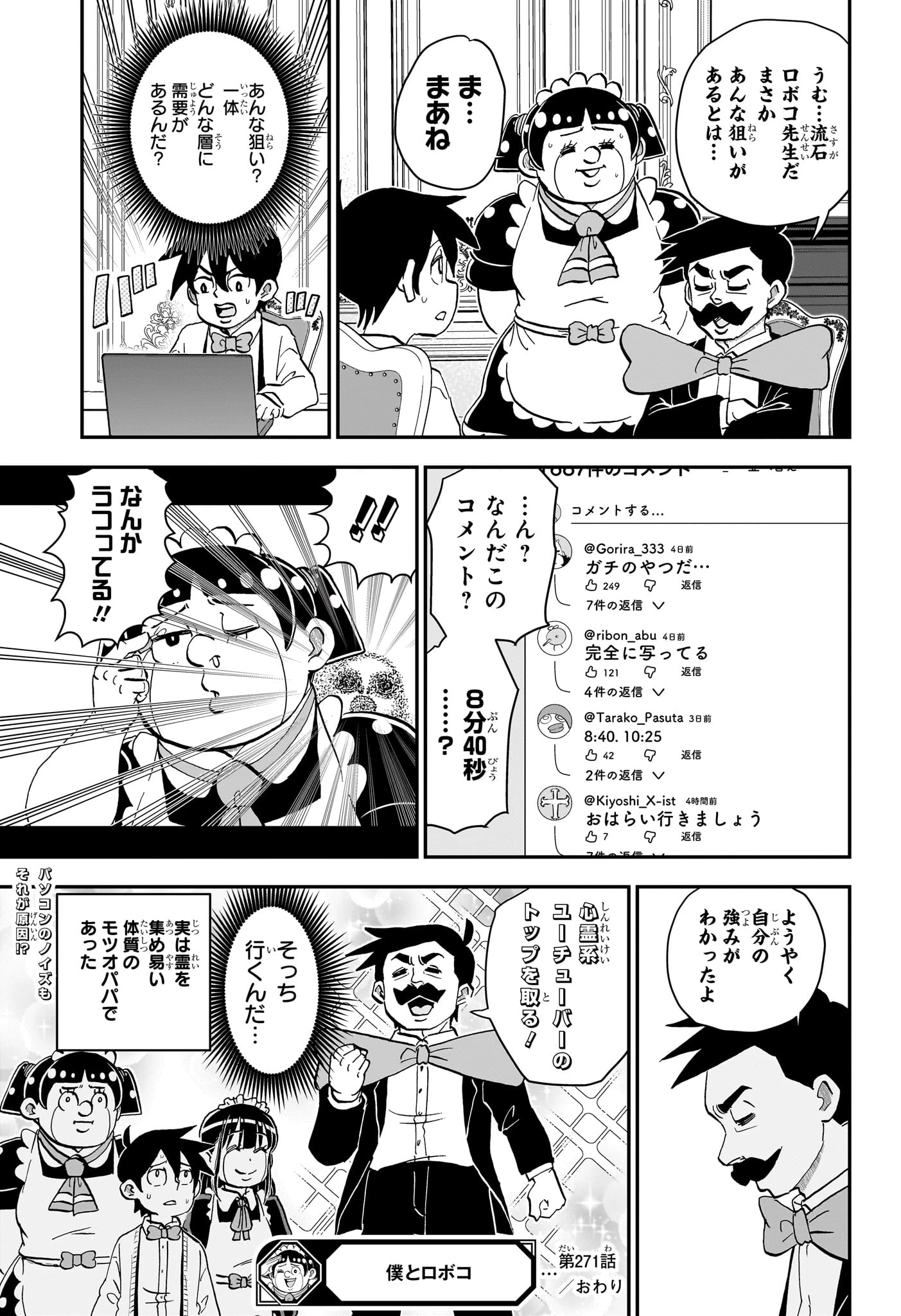 僕とロボコ 第271話 - 15