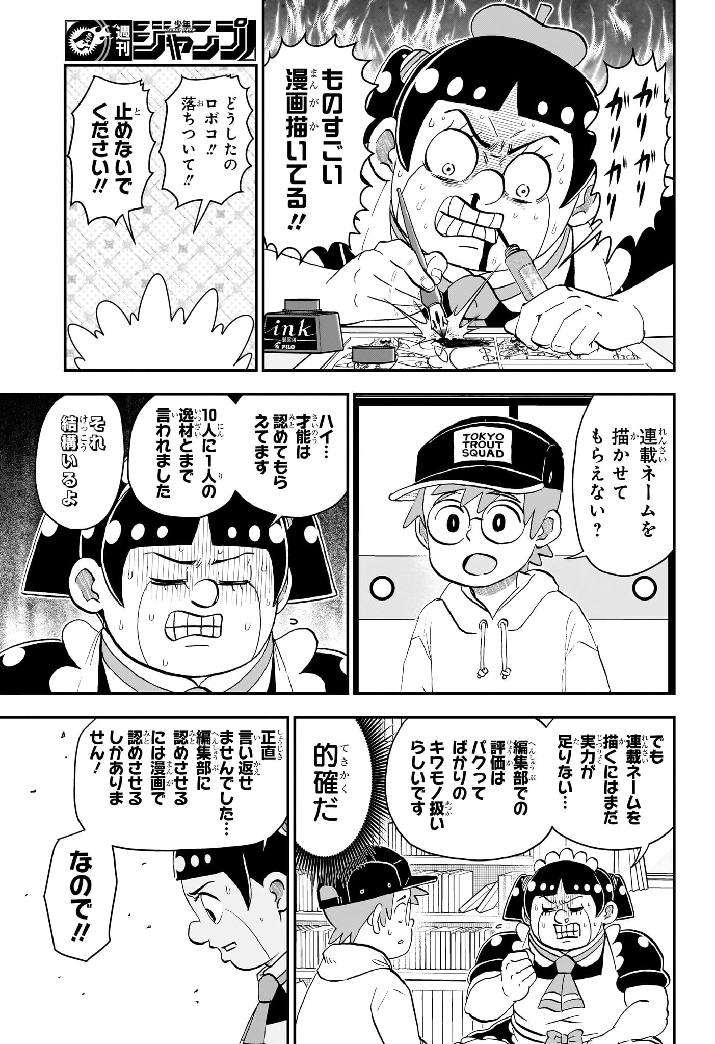 僕とロボコ 第270話 - 3