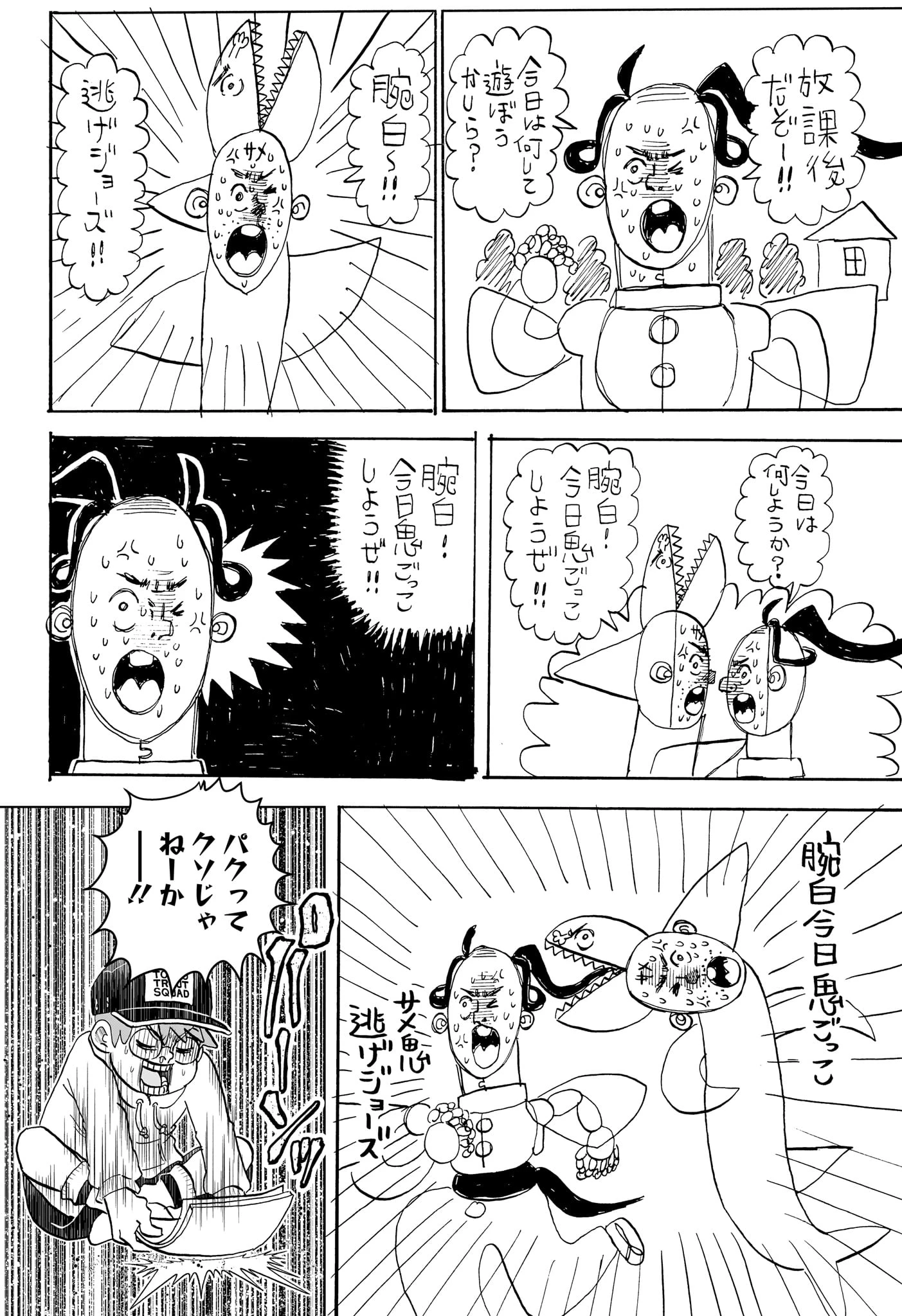 僕とロボコ 第270話 - 6