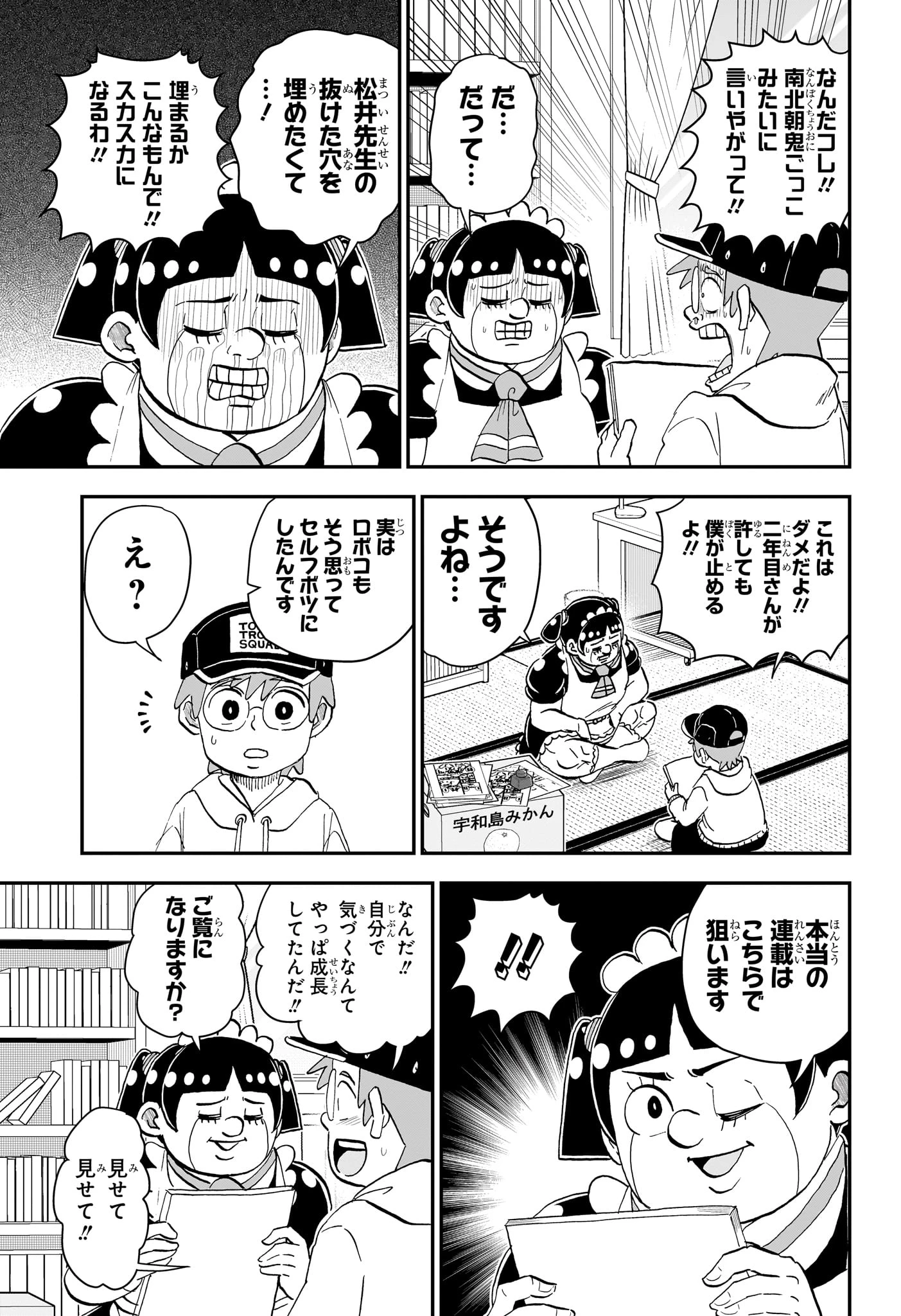 僕とロボコ 第270話 - 7