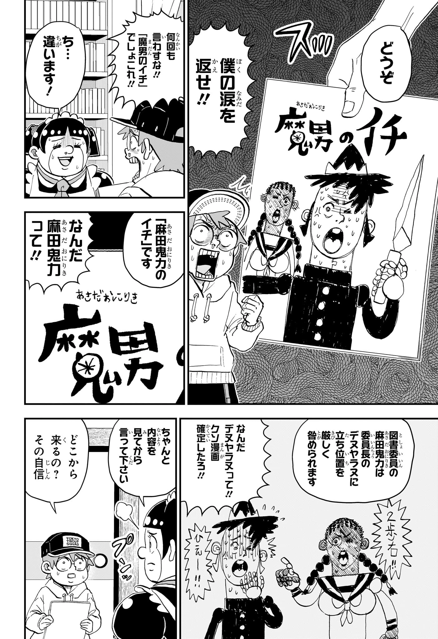 僕とロボコ 第270話 - 8