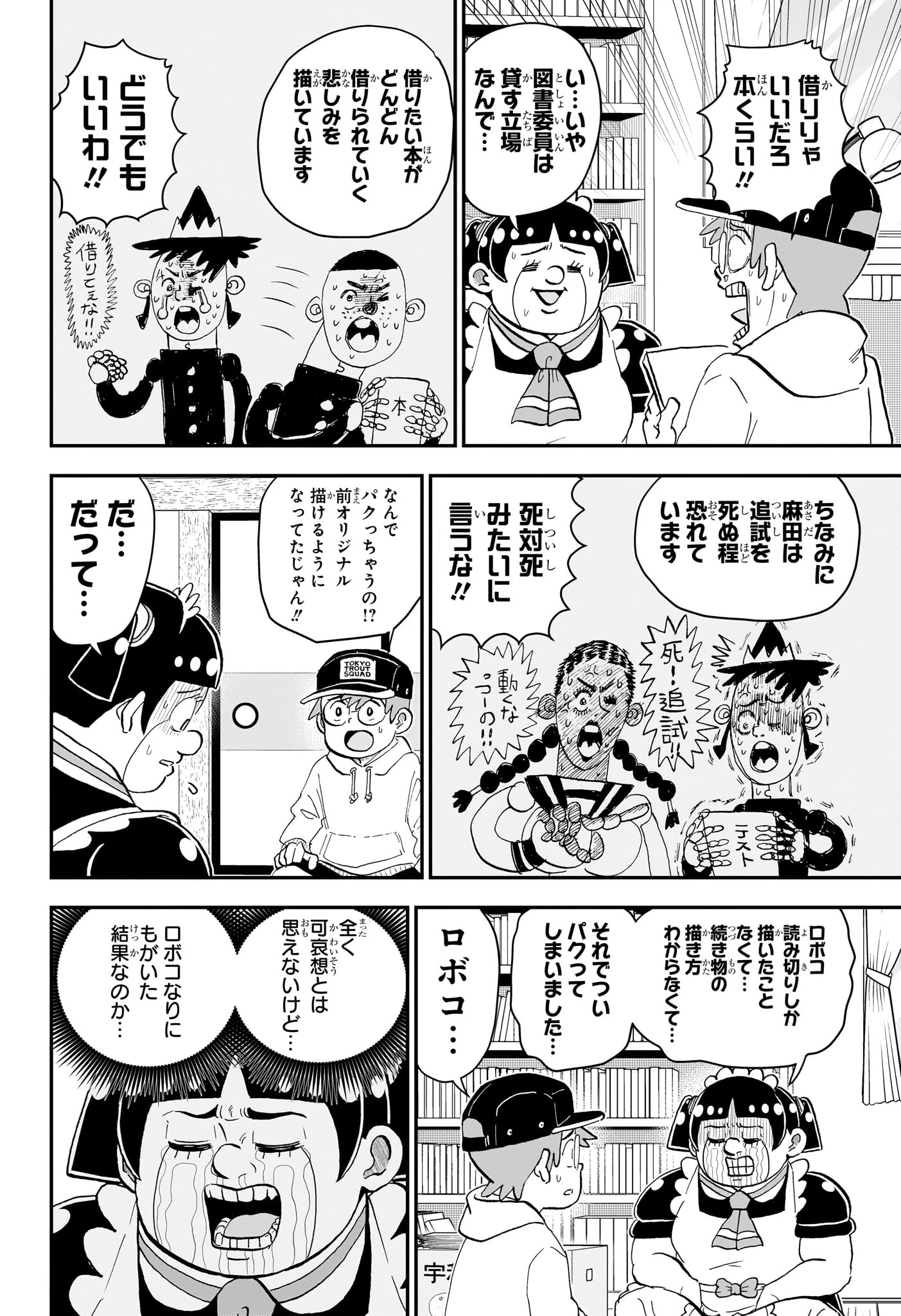 僕とロボコ 第270話 - 10