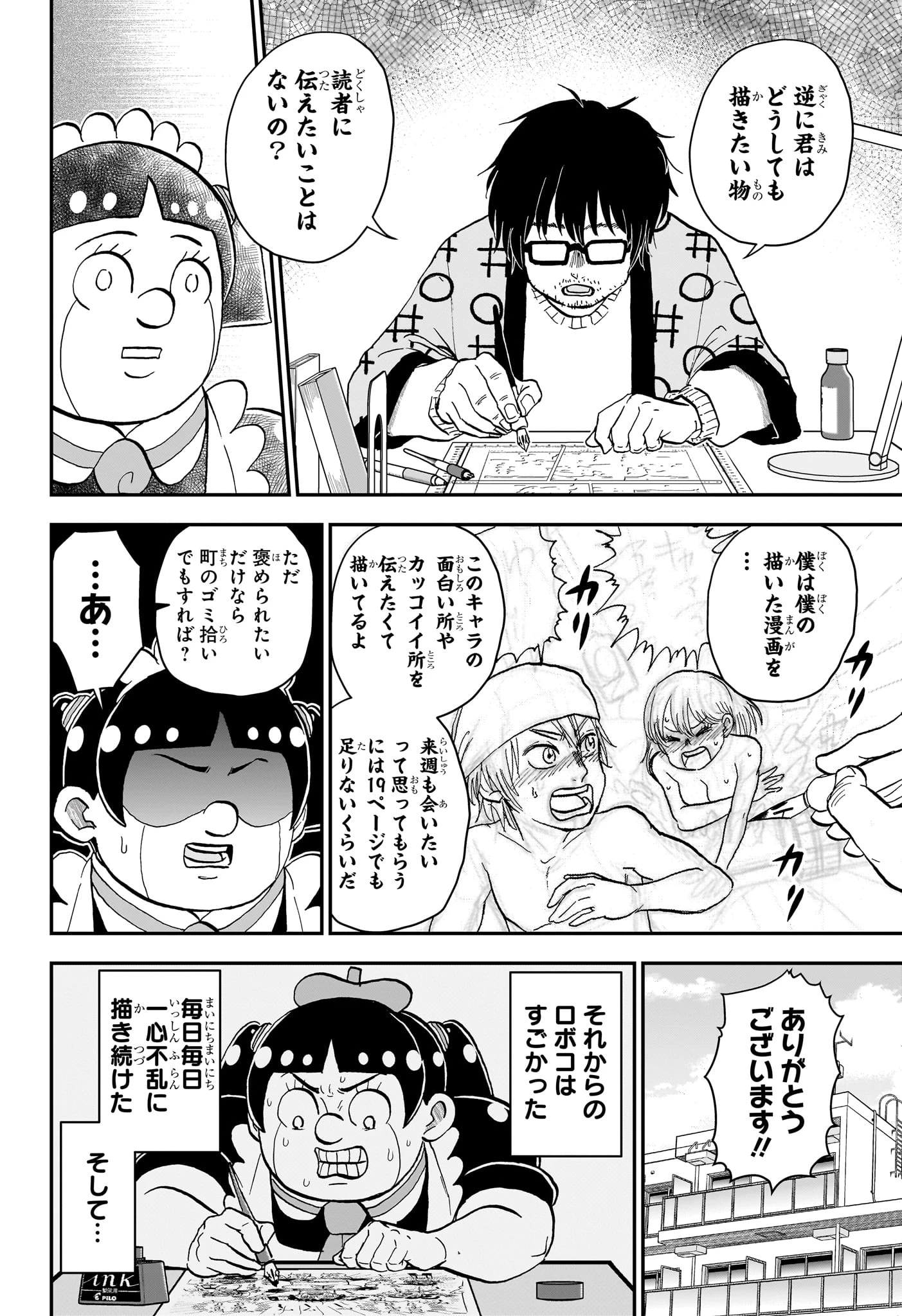 僕とロボコ 第270話 - 12