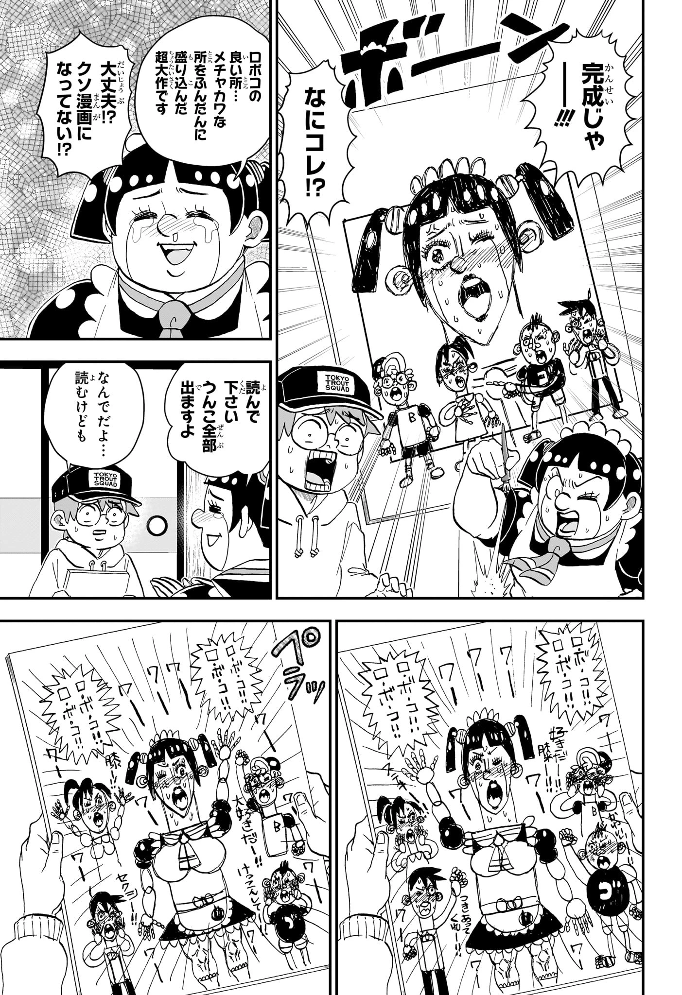 僕とロボコ 第270話 - 13