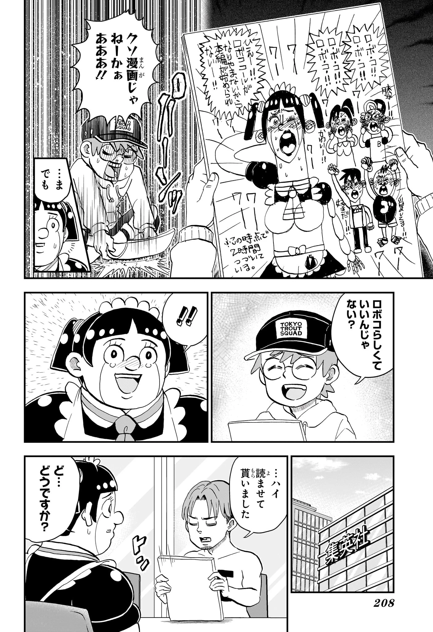 僕とロボコ 第270話 - 14