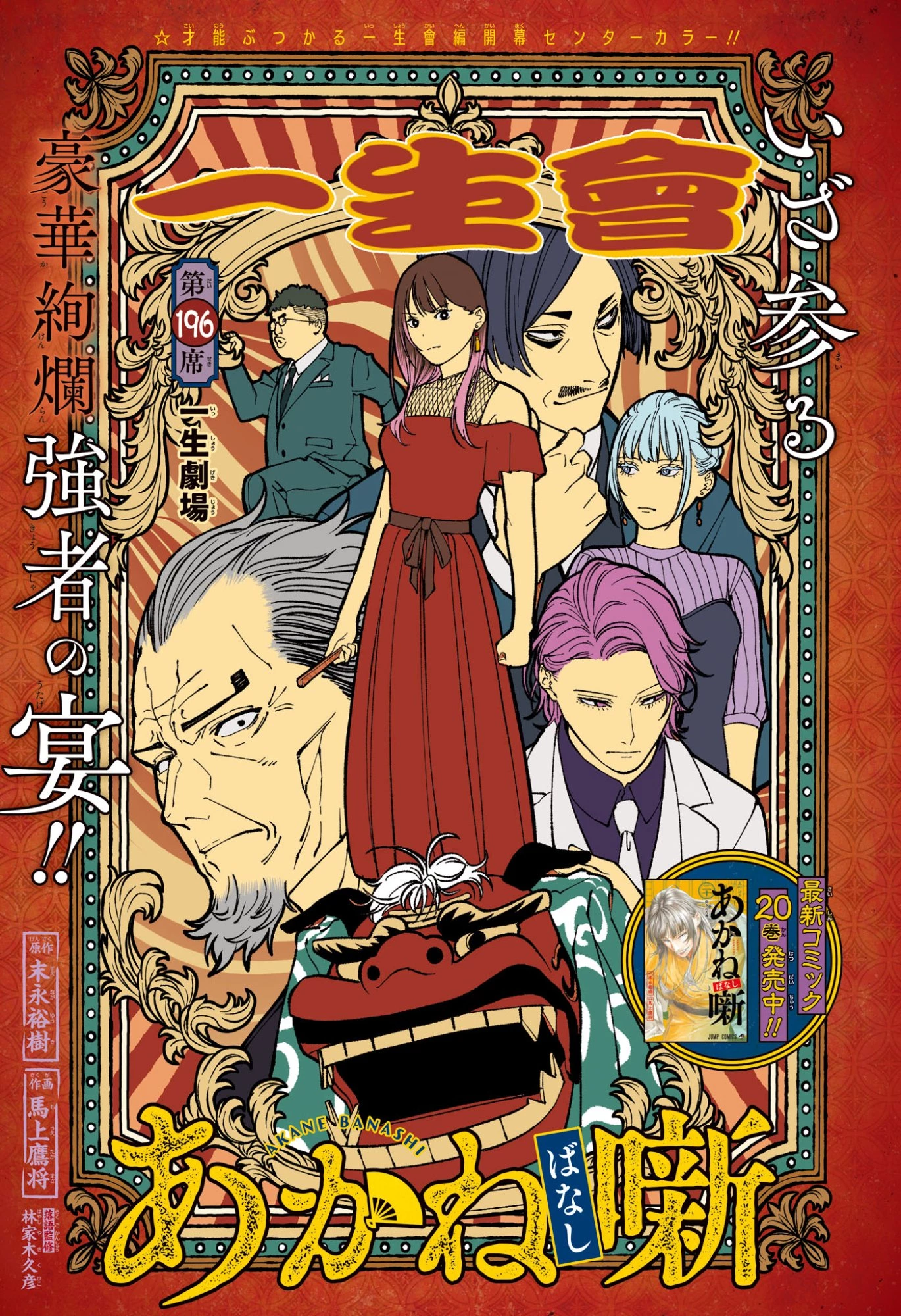 あかね噺 第196話 - 1