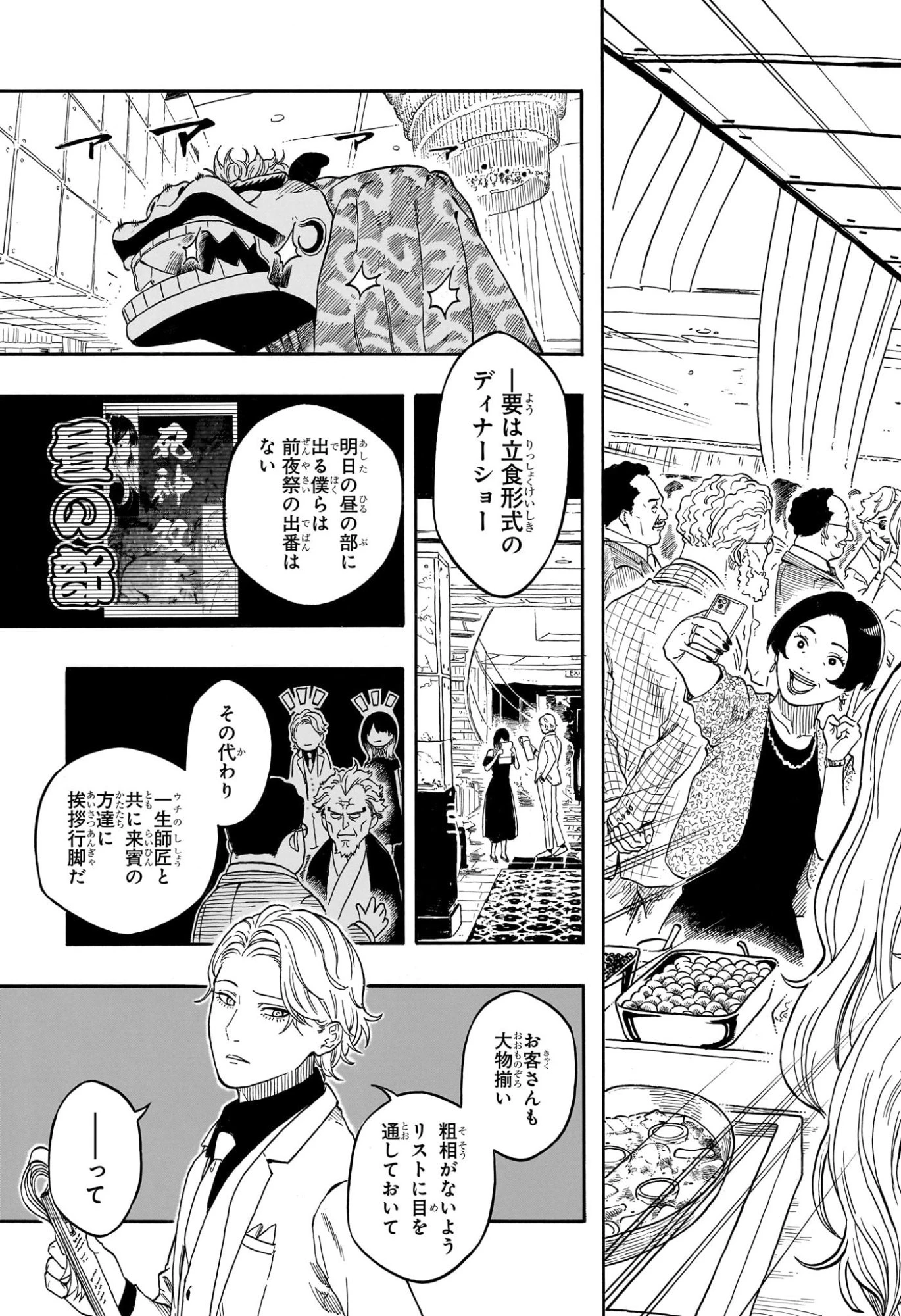 あかね噺 第196話 - 4