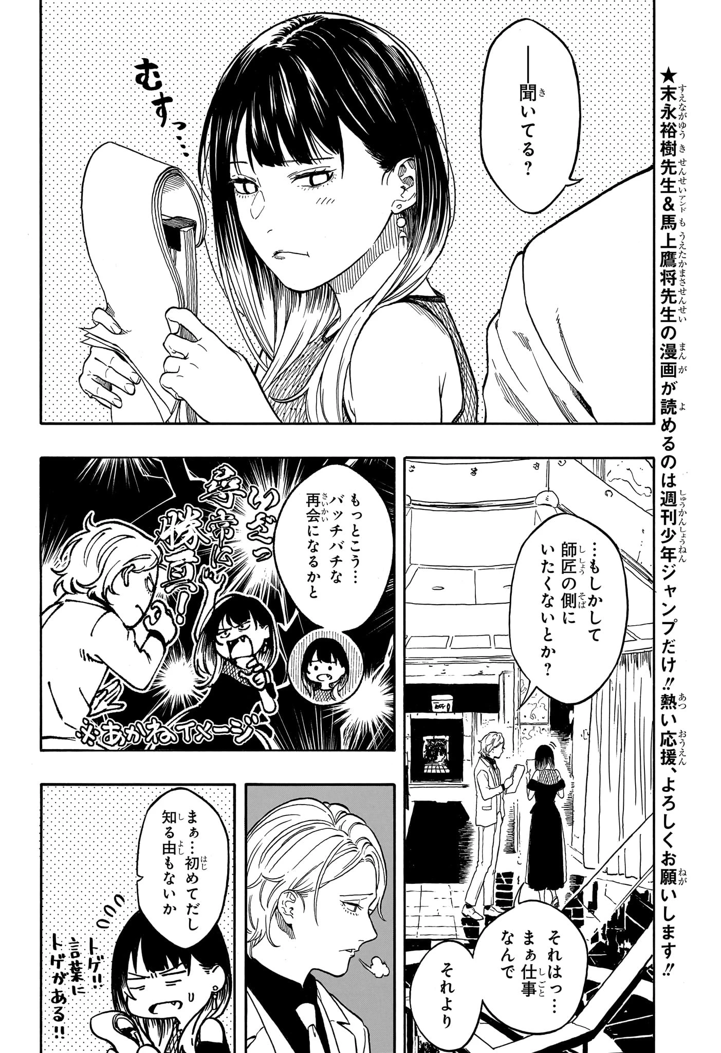 あかね噺 第196話 - 5