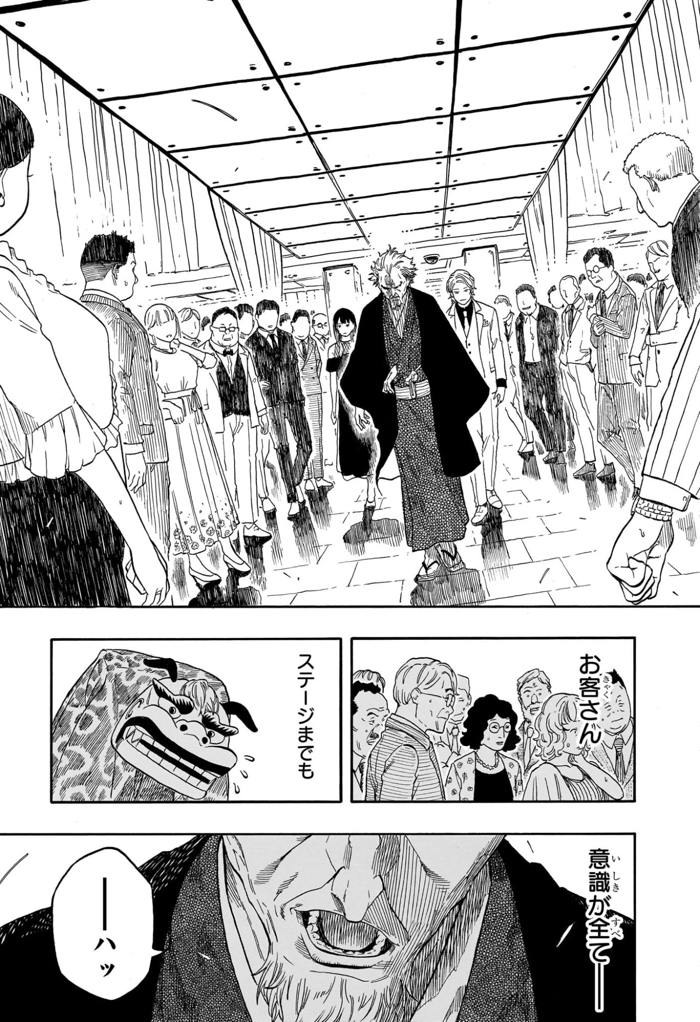 あかね噺 第196話 - 8