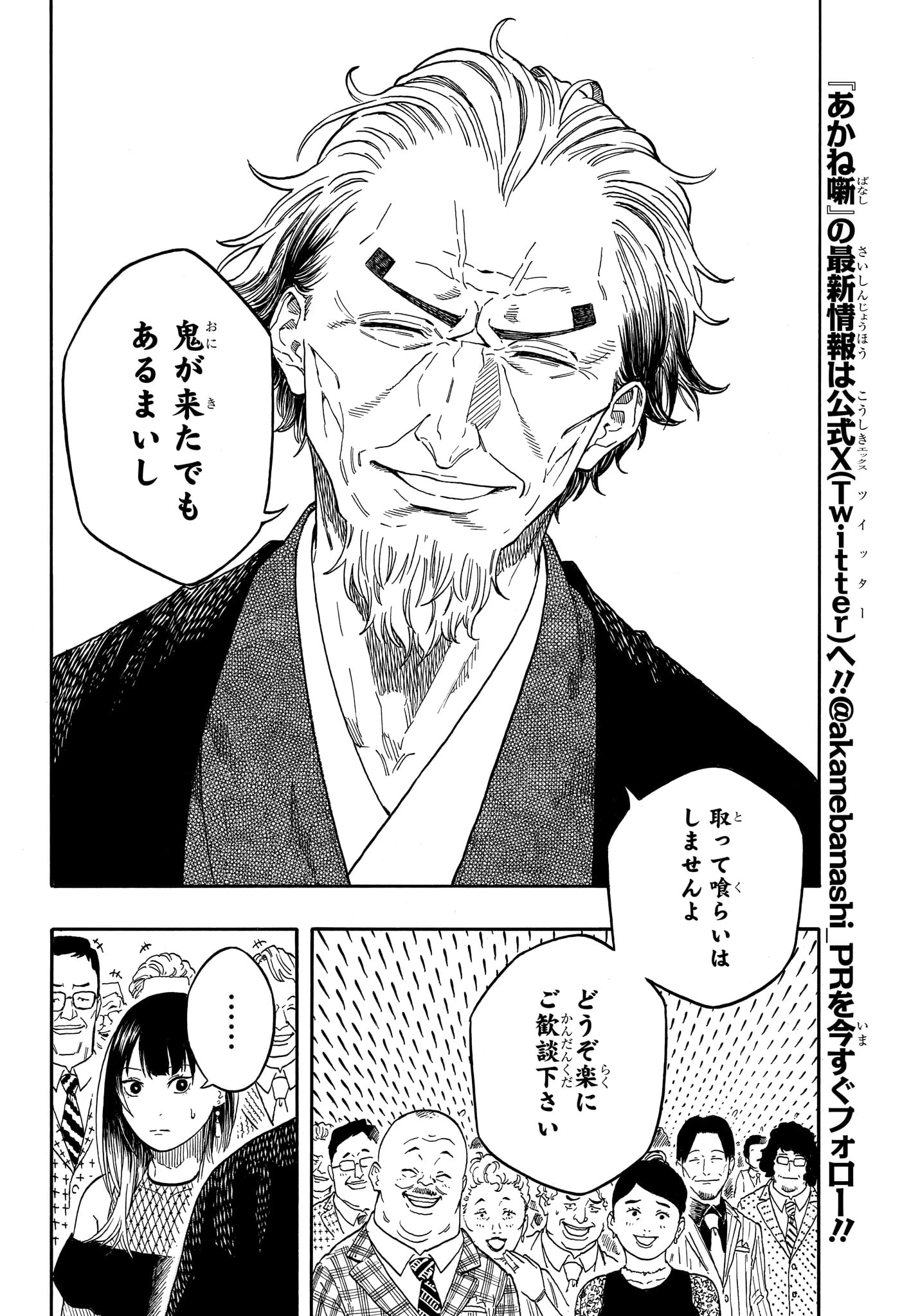 あかね噺 第196話 - 9