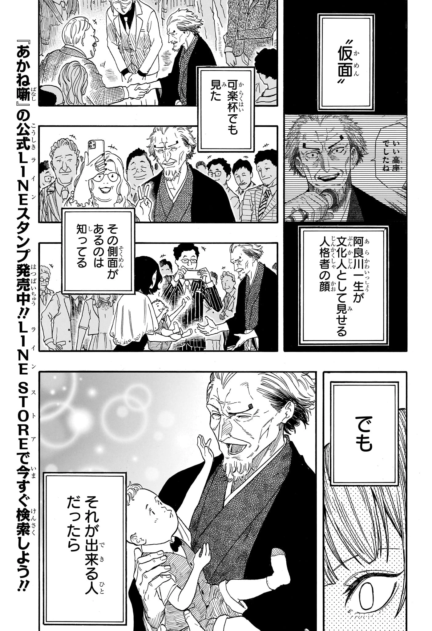 あかね噺 第196話 - 10