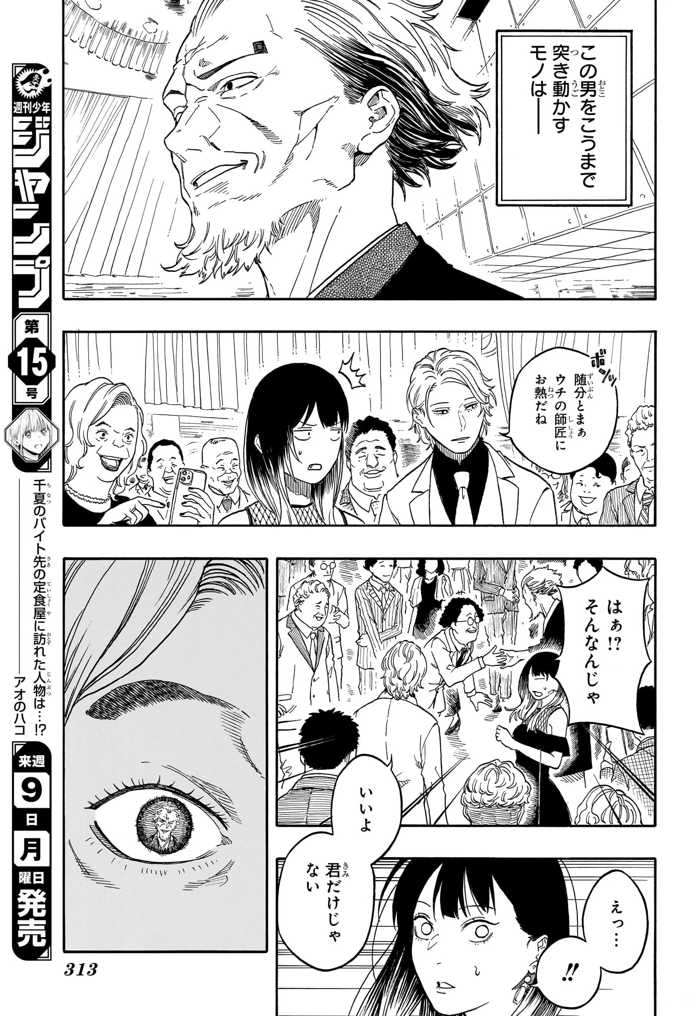 あかね噺 第196話 - 12