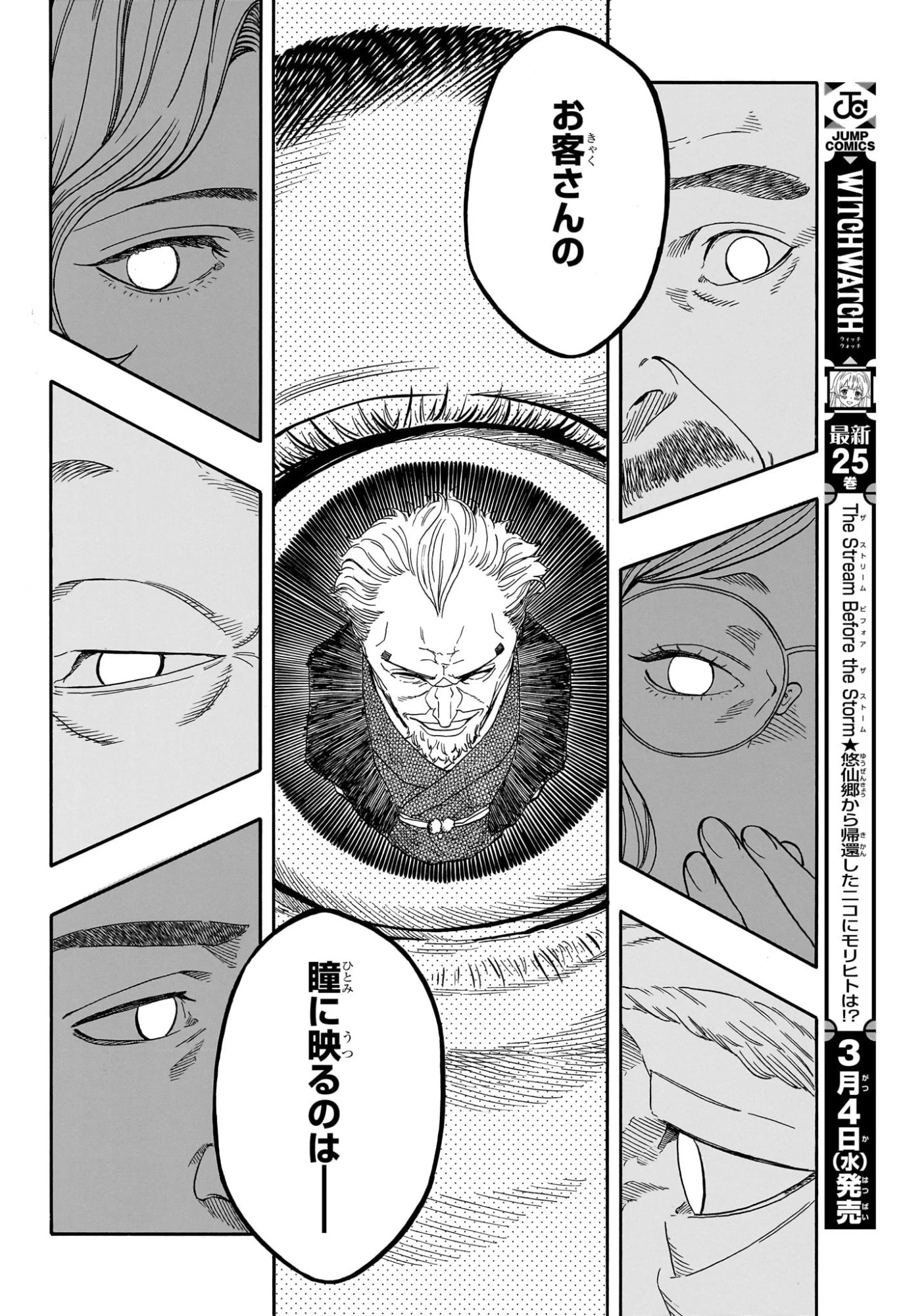 あかね噺 第196話 - 13