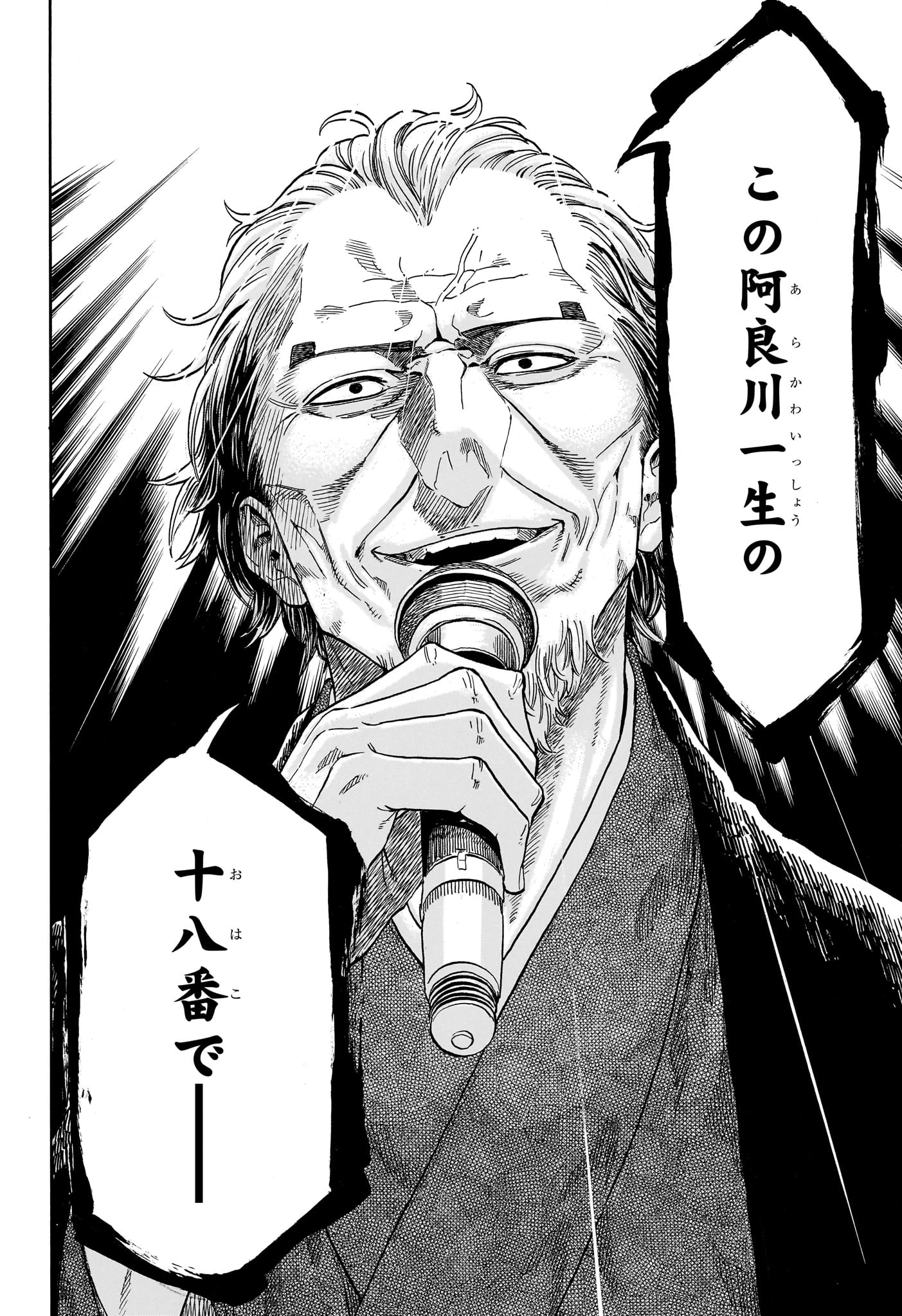 あかね噺 第196話 - 15