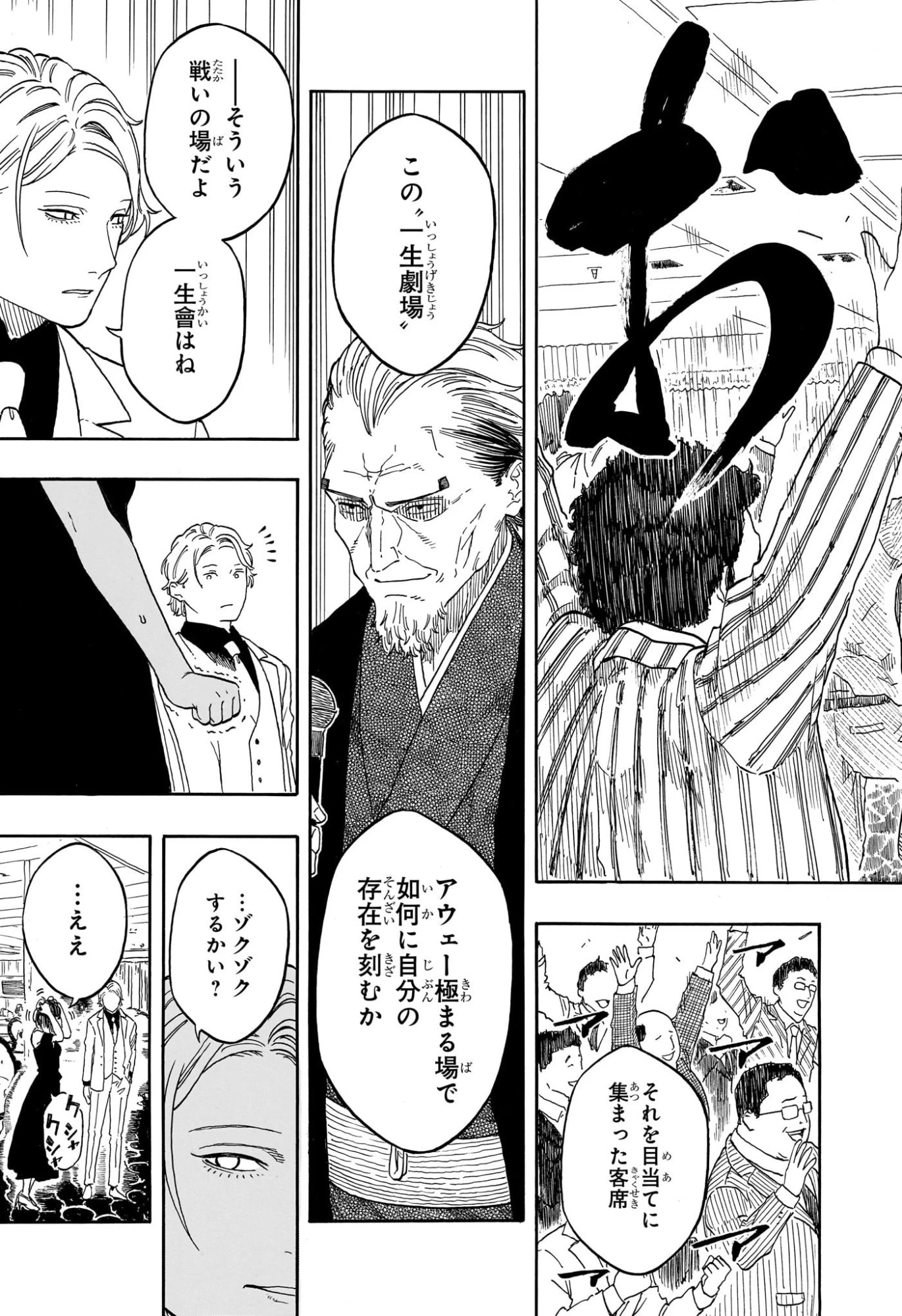 あかね噺 第196話 - 18