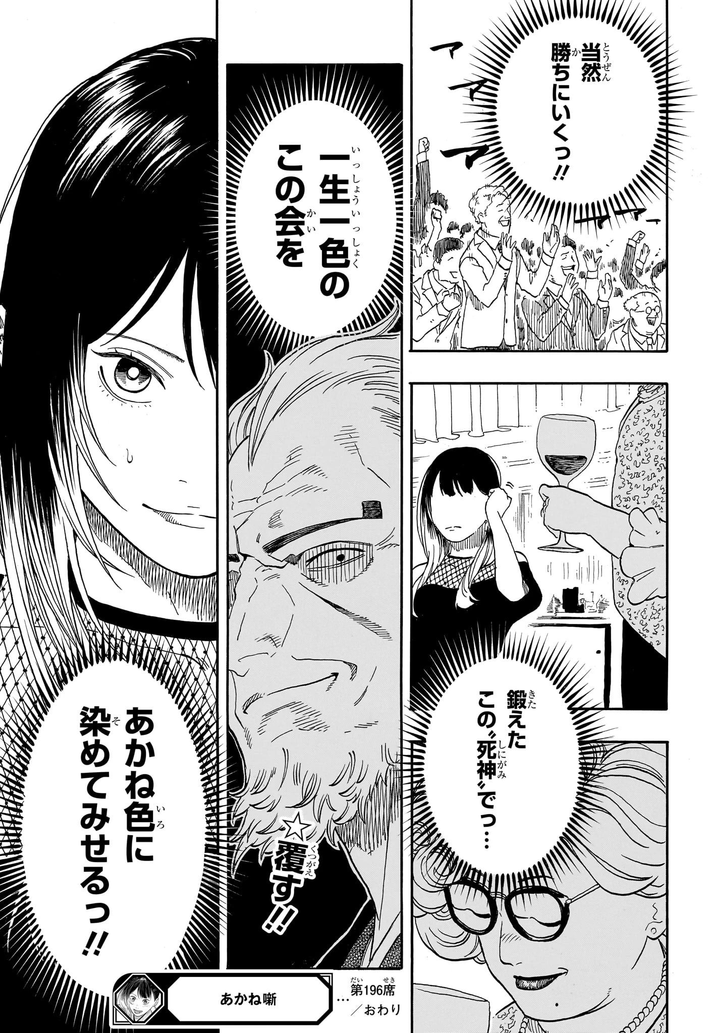 あかね噺 第196話 - 20