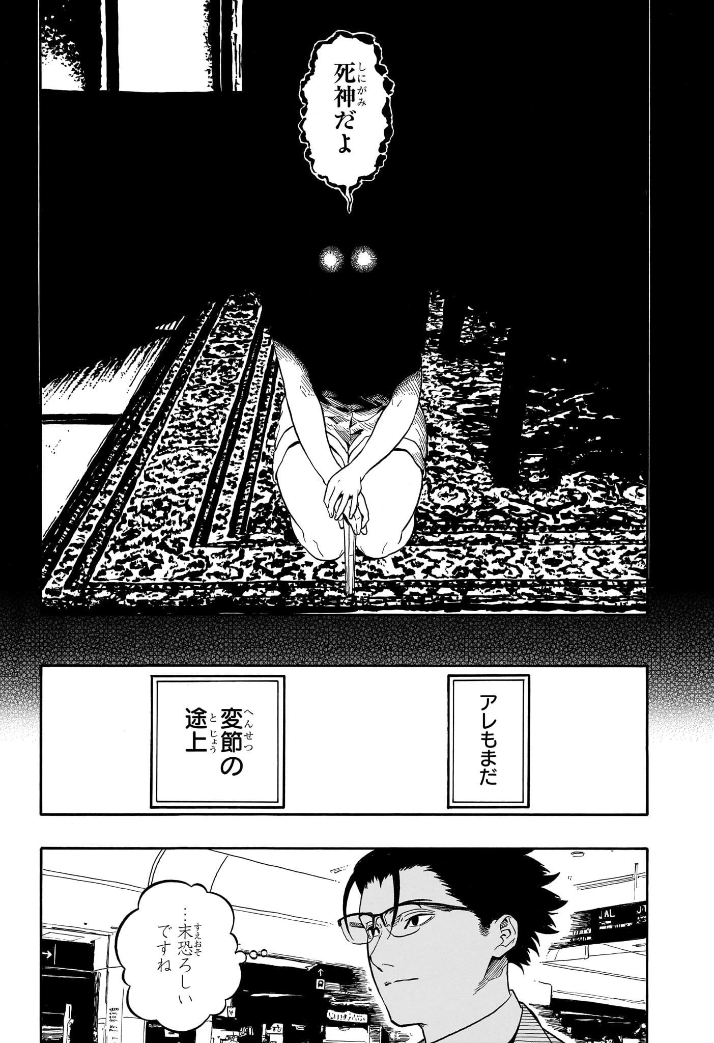 あかね噺 第195話 - 4