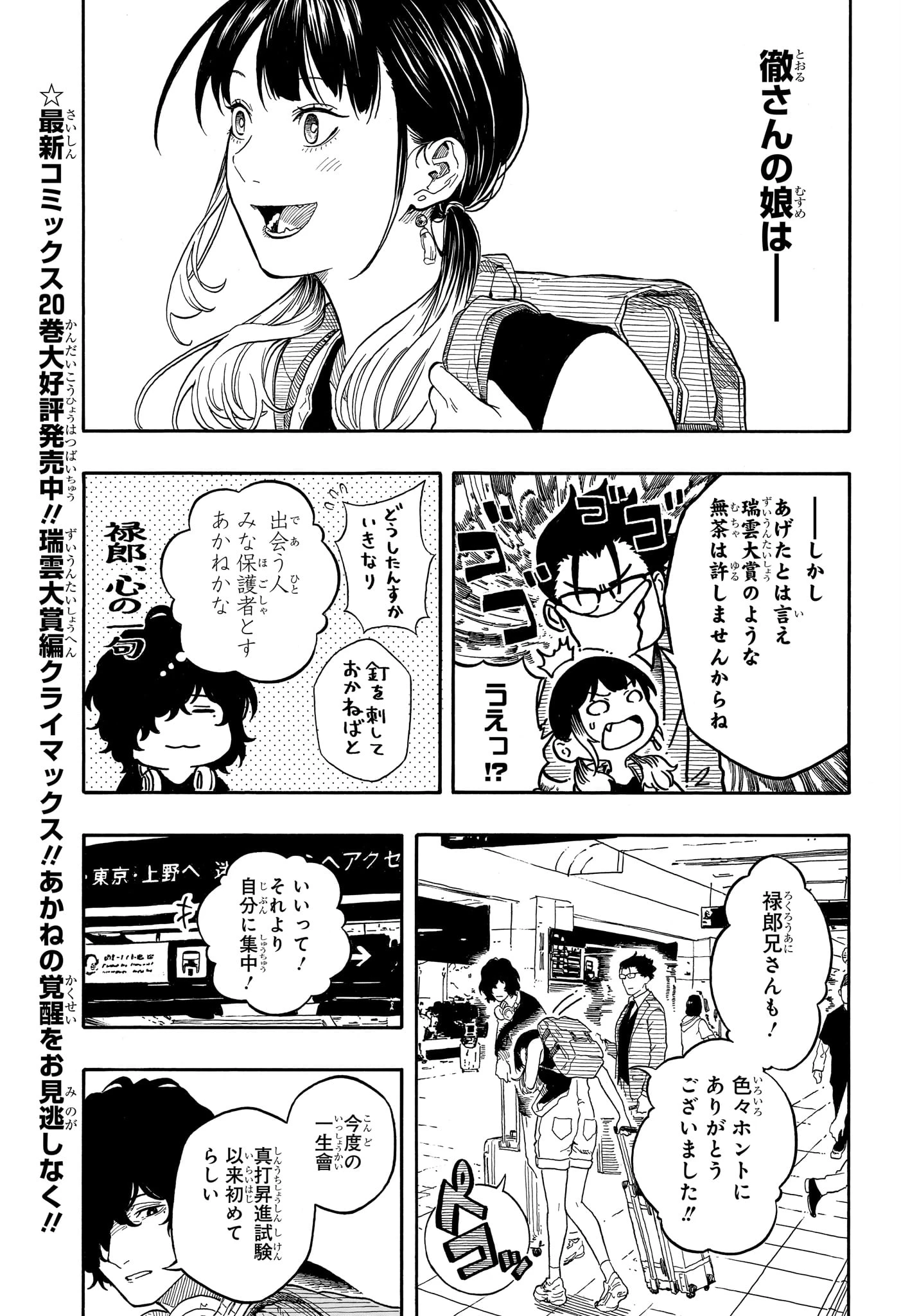 あかね噺 第195話 - 5