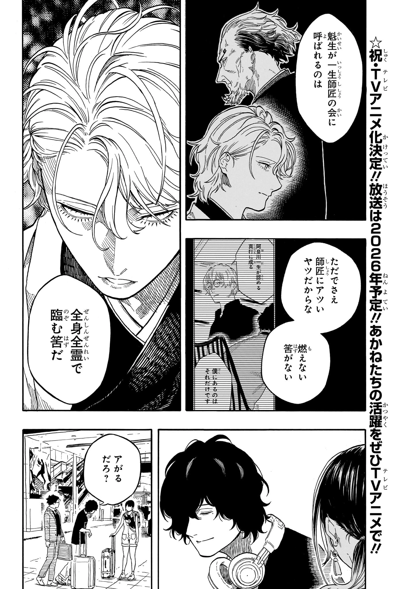 あかね噺 第195話 - 6