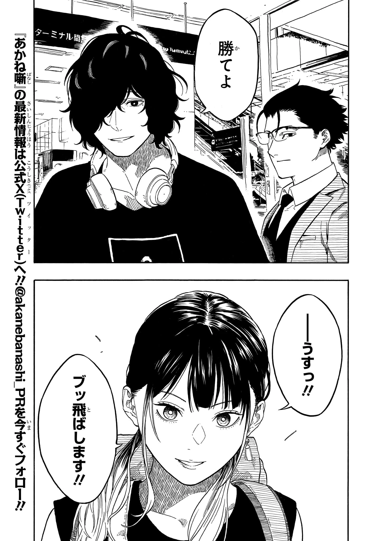 あかね噺 第195話 - 7