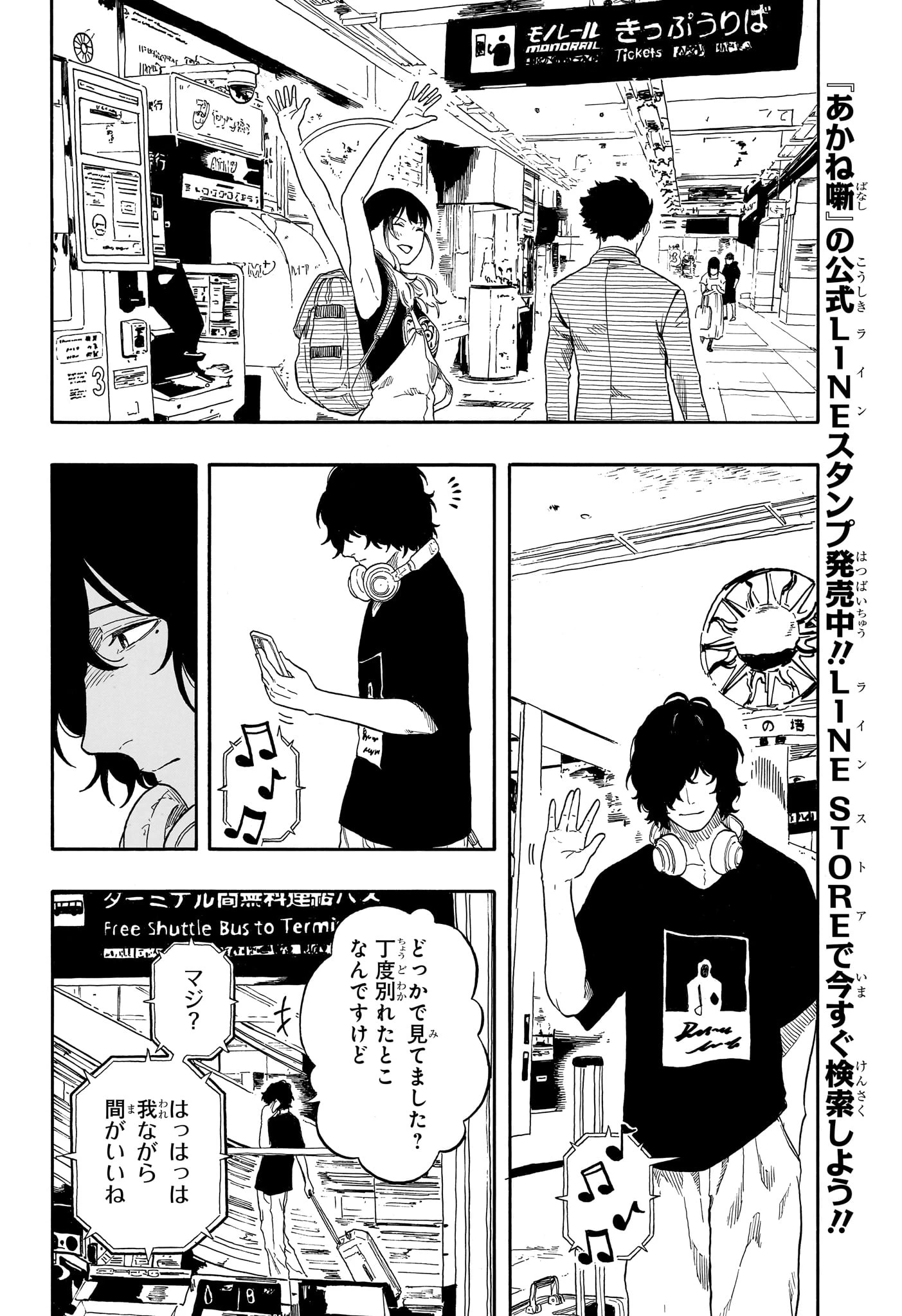 あかね噺 第195話 - 8