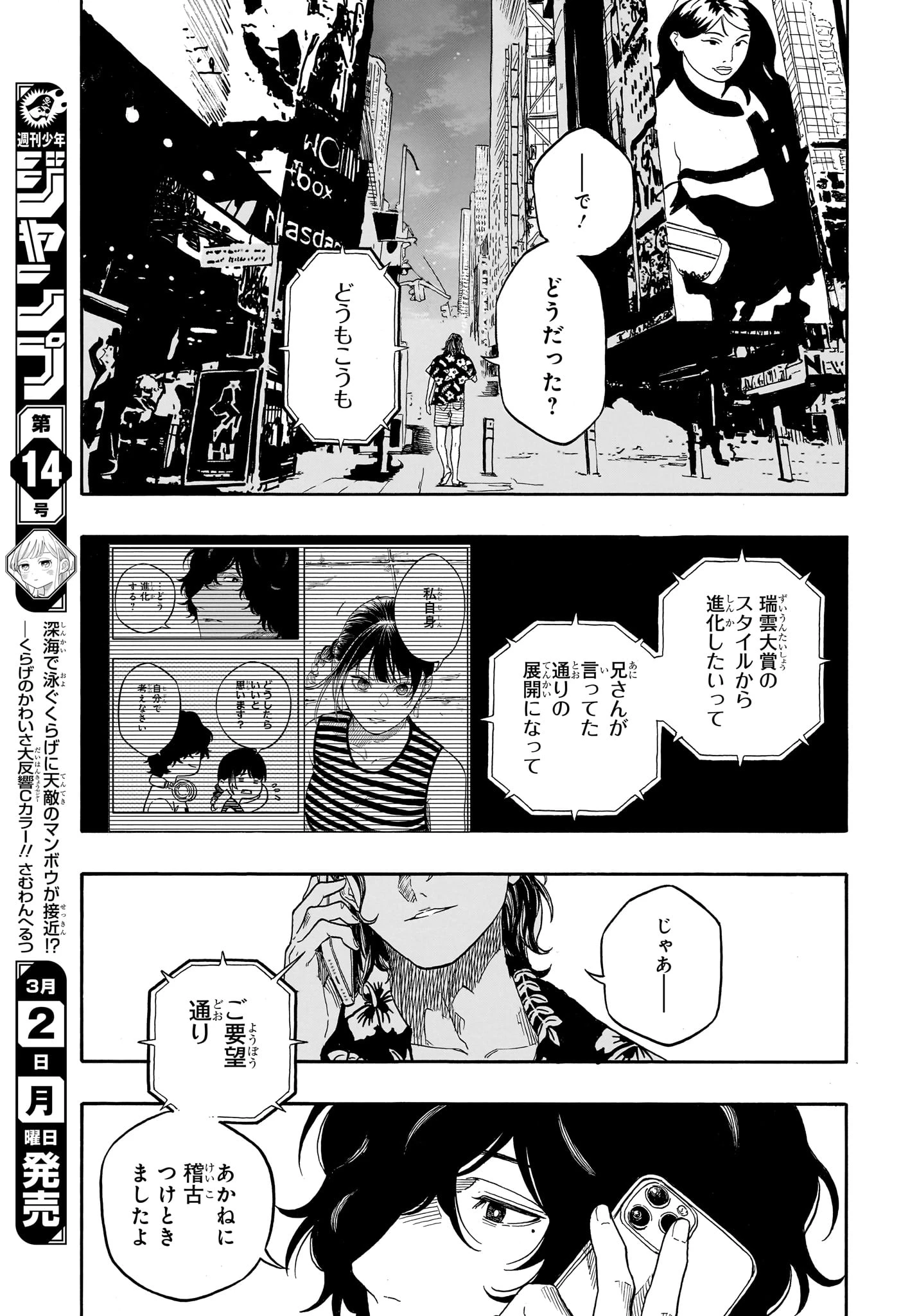 あかね噺 第195話 - 9